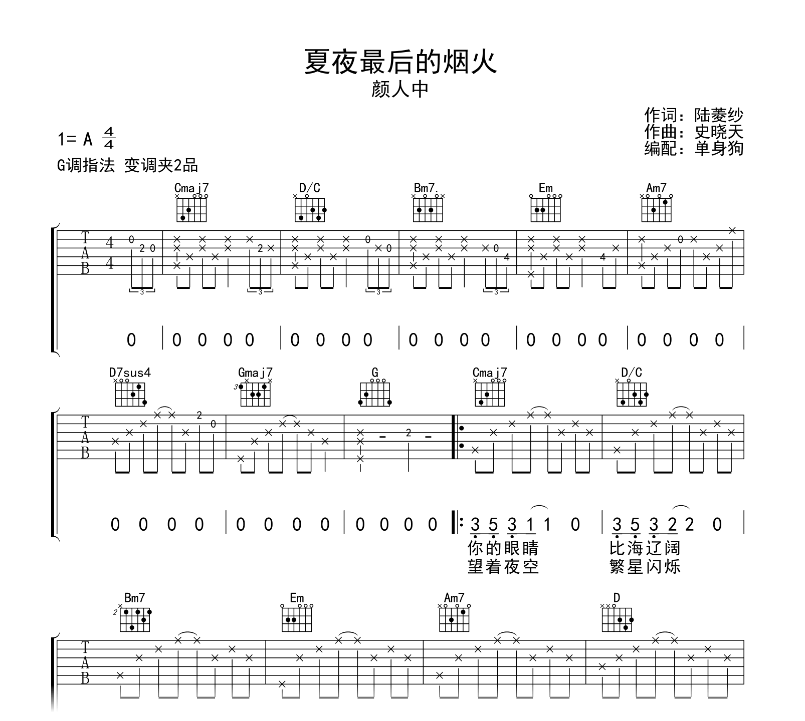 夏夜最后的烟火吉他谱-颜人中-G调-吉他帮