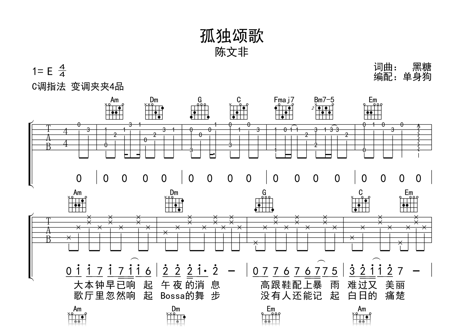 孤独颂歌吉他谱-陈文非-吉他帮