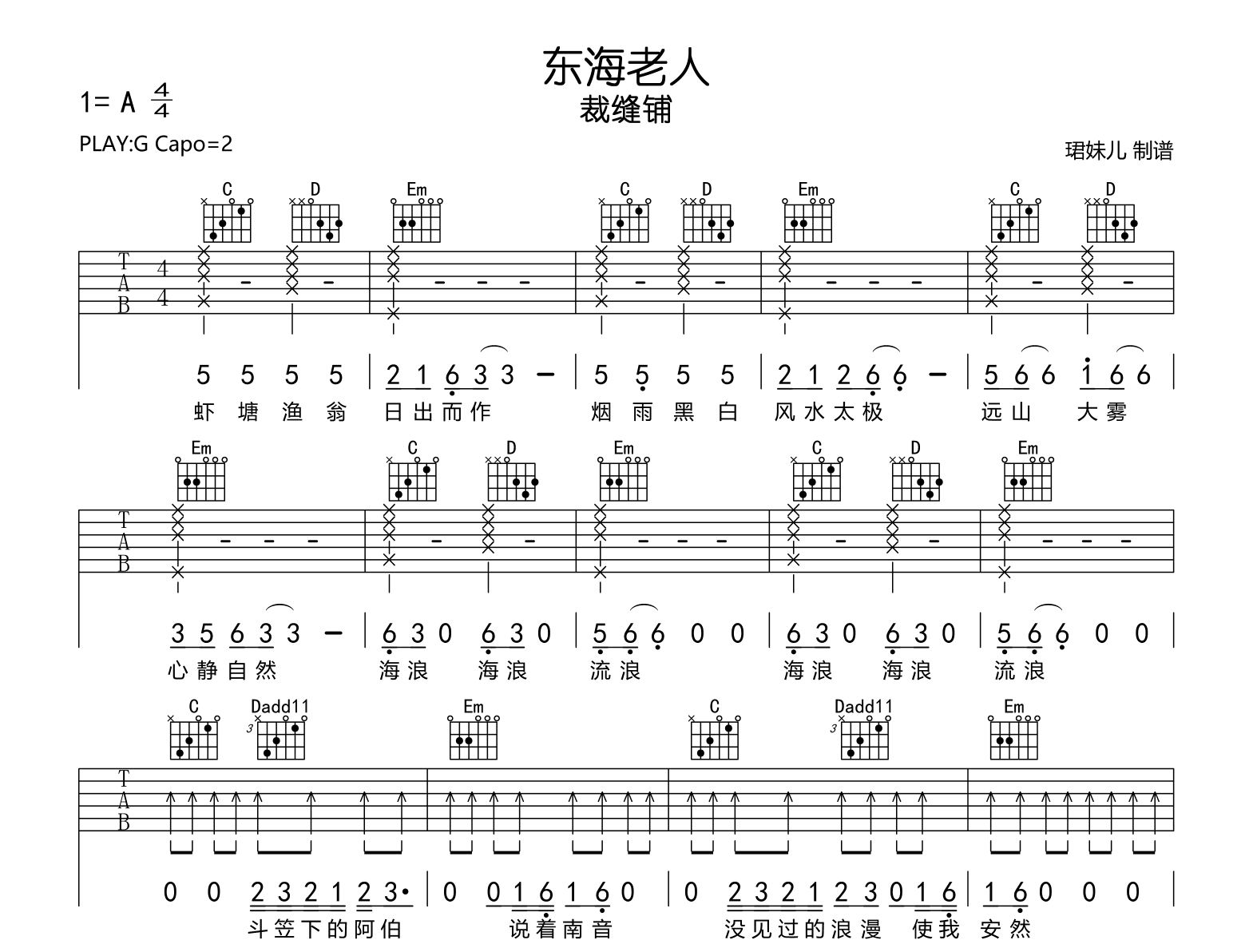 东海老人吉他谱-裁缝铺-吉他帮