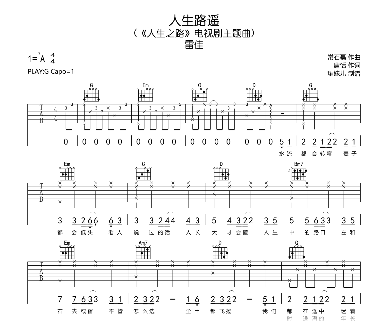 人生路遥吉他谱-雷佳-人生之路主题曲