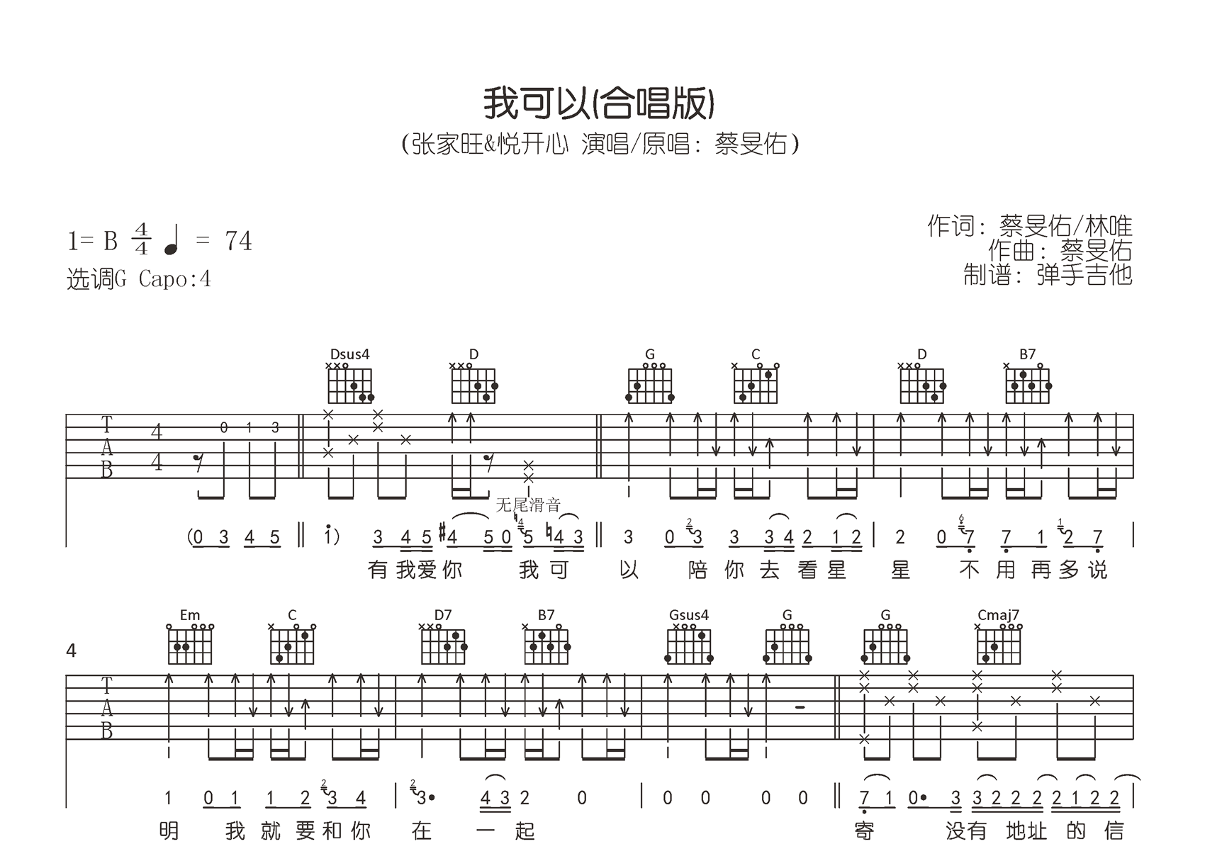 我可以吉他谱-张家旺/悦开心-吉他帮