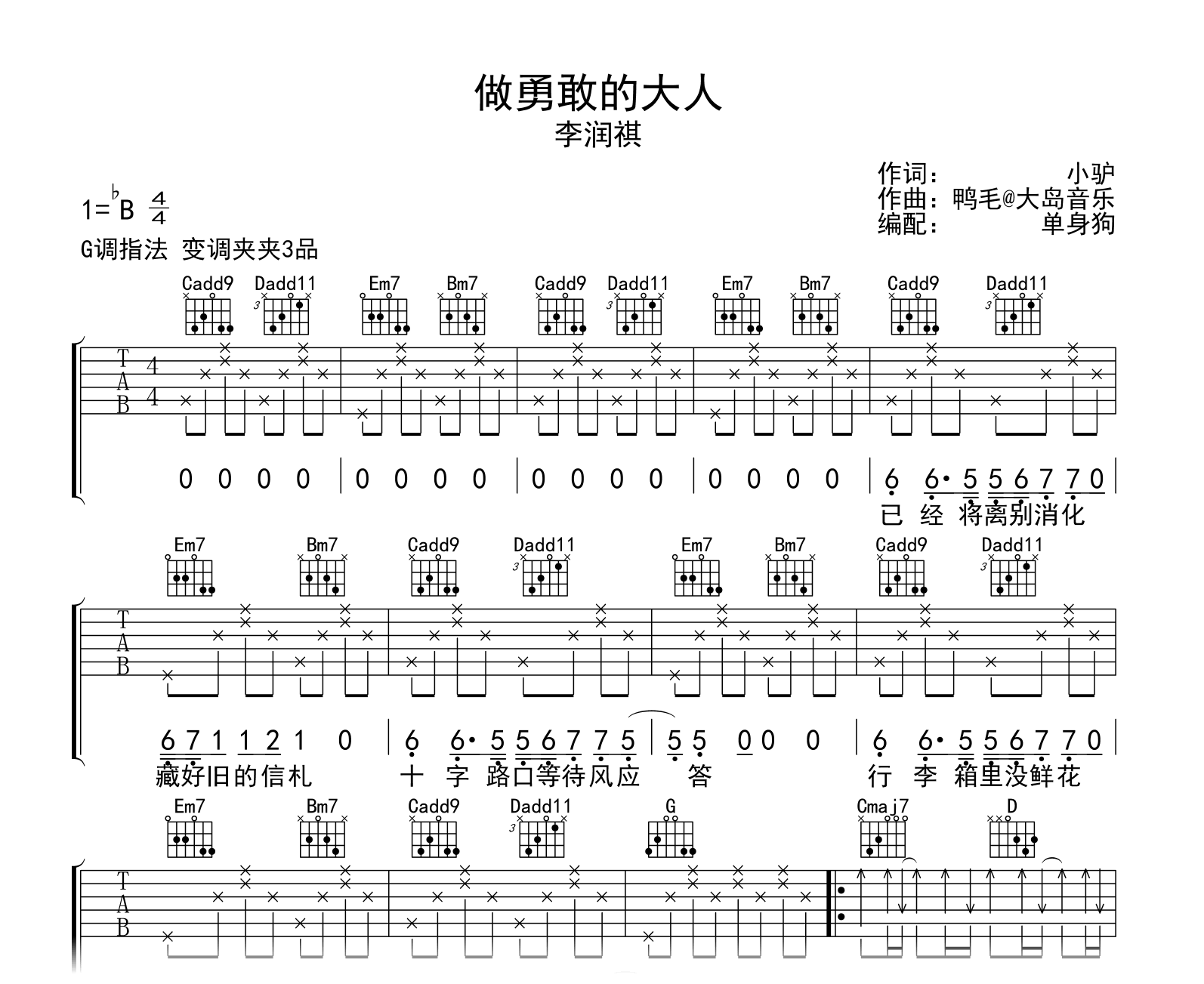 做勇敢的大人吉他谱-李润祺-吉他帮-