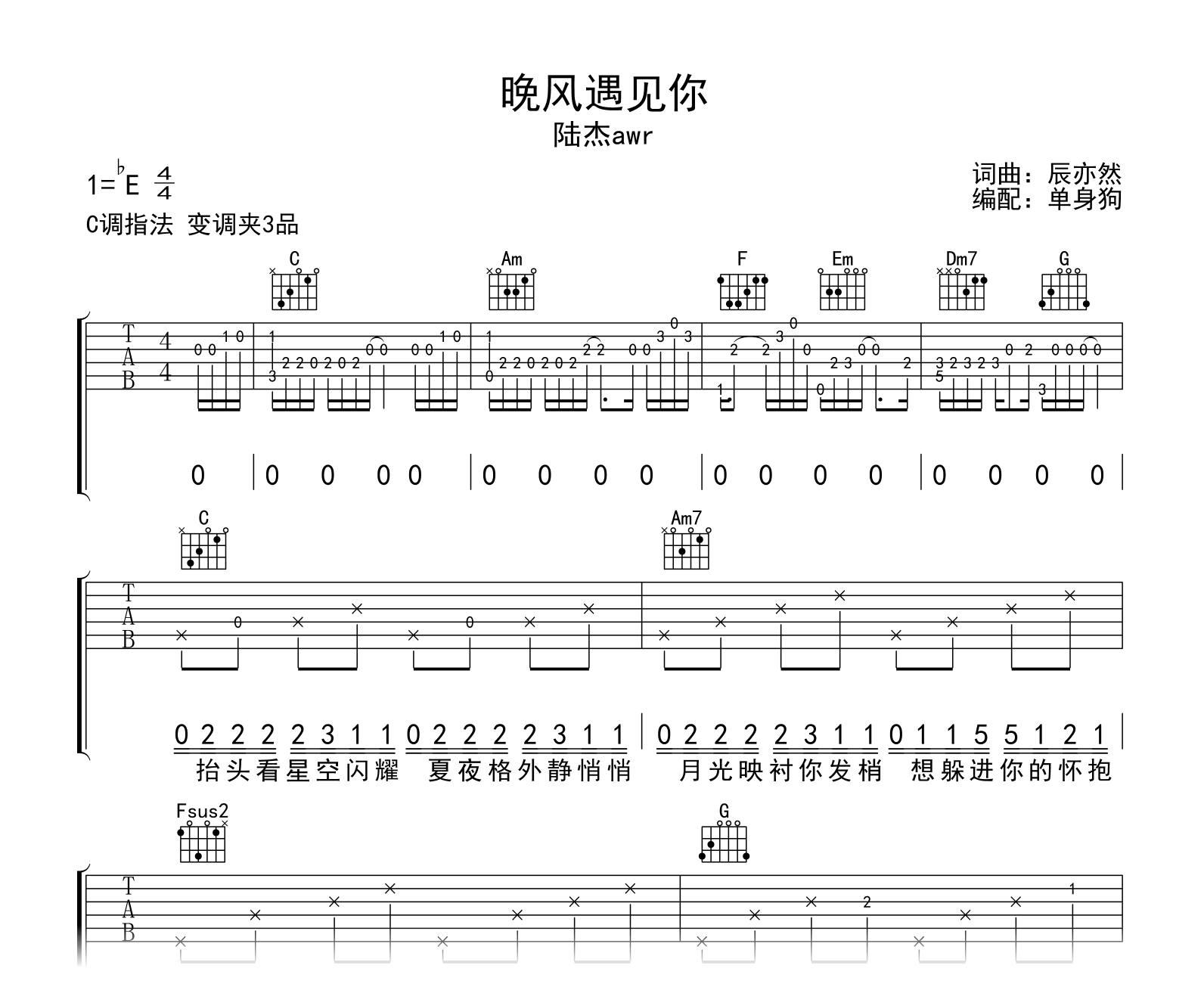 晚风遇见你吉他谱-弹唱谱-c调-虫虫吉他