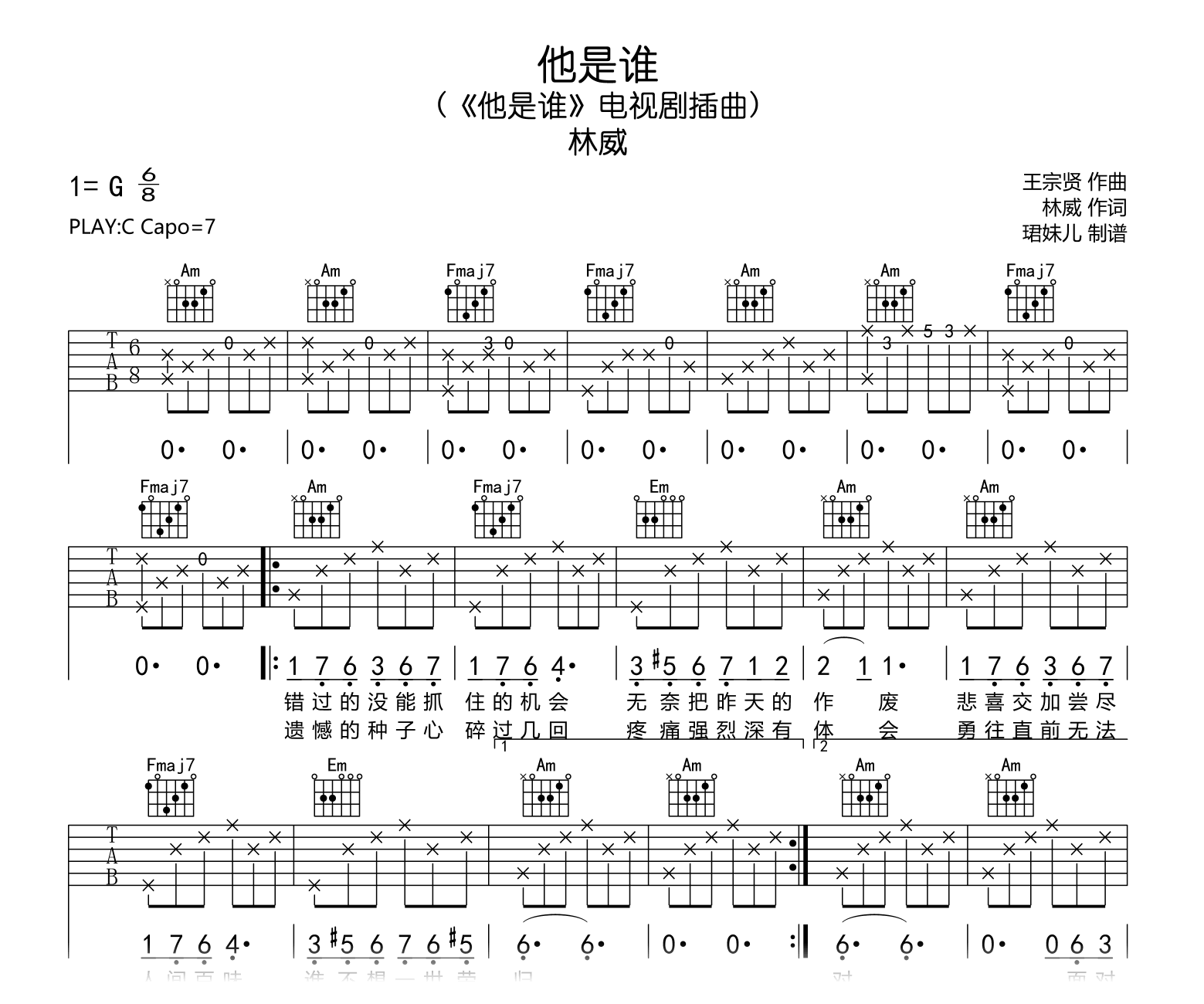 他是谁吉他谱-林威-C调-吉他帮