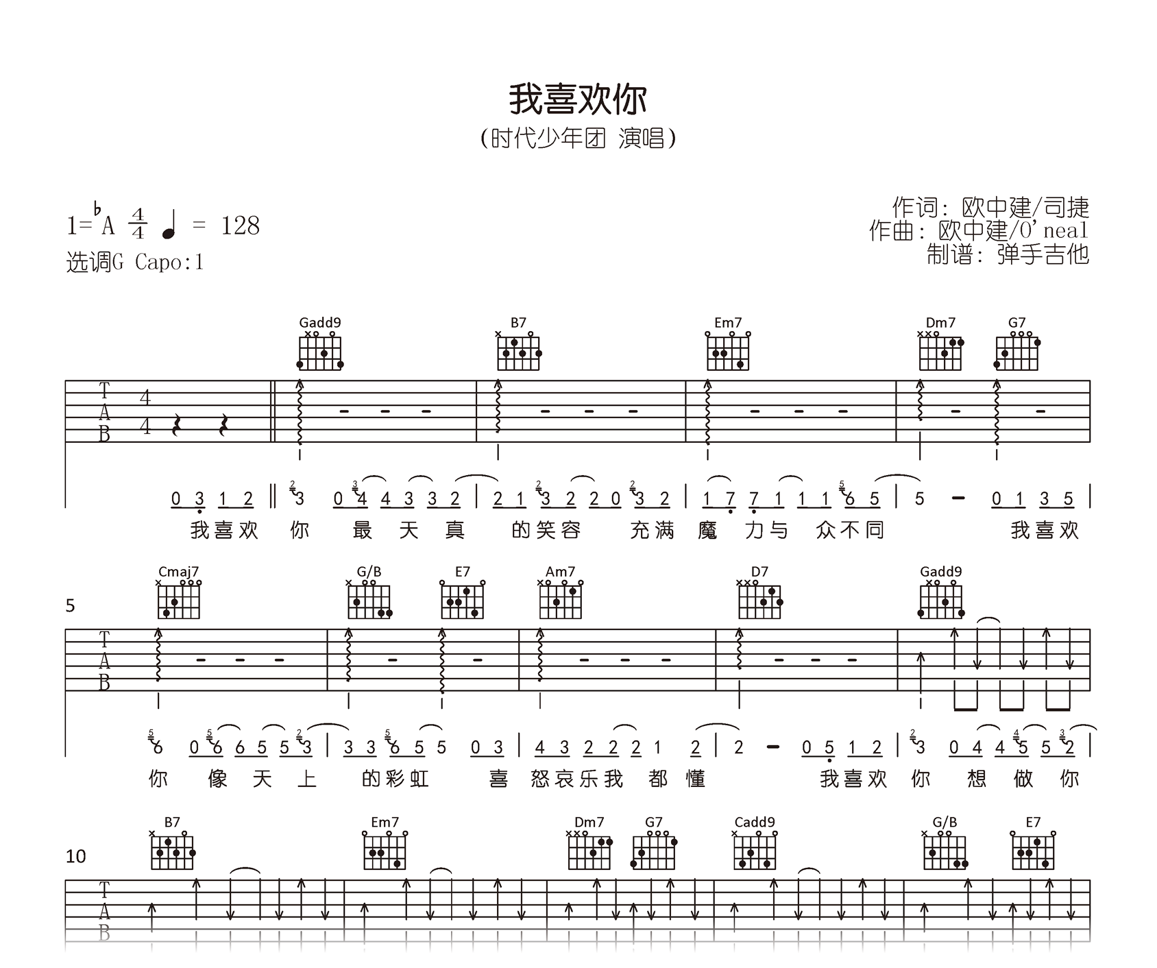 绝配吉他谱_时代少年团《绝配》C调弹唱谱_高清完整版_吉他帮