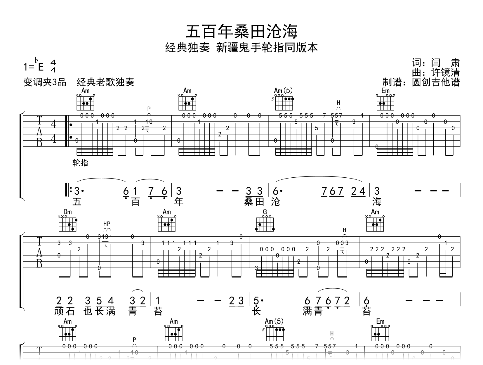 五百年桑田沧海指弹吉他谱-新疆鬼手-吉他帮