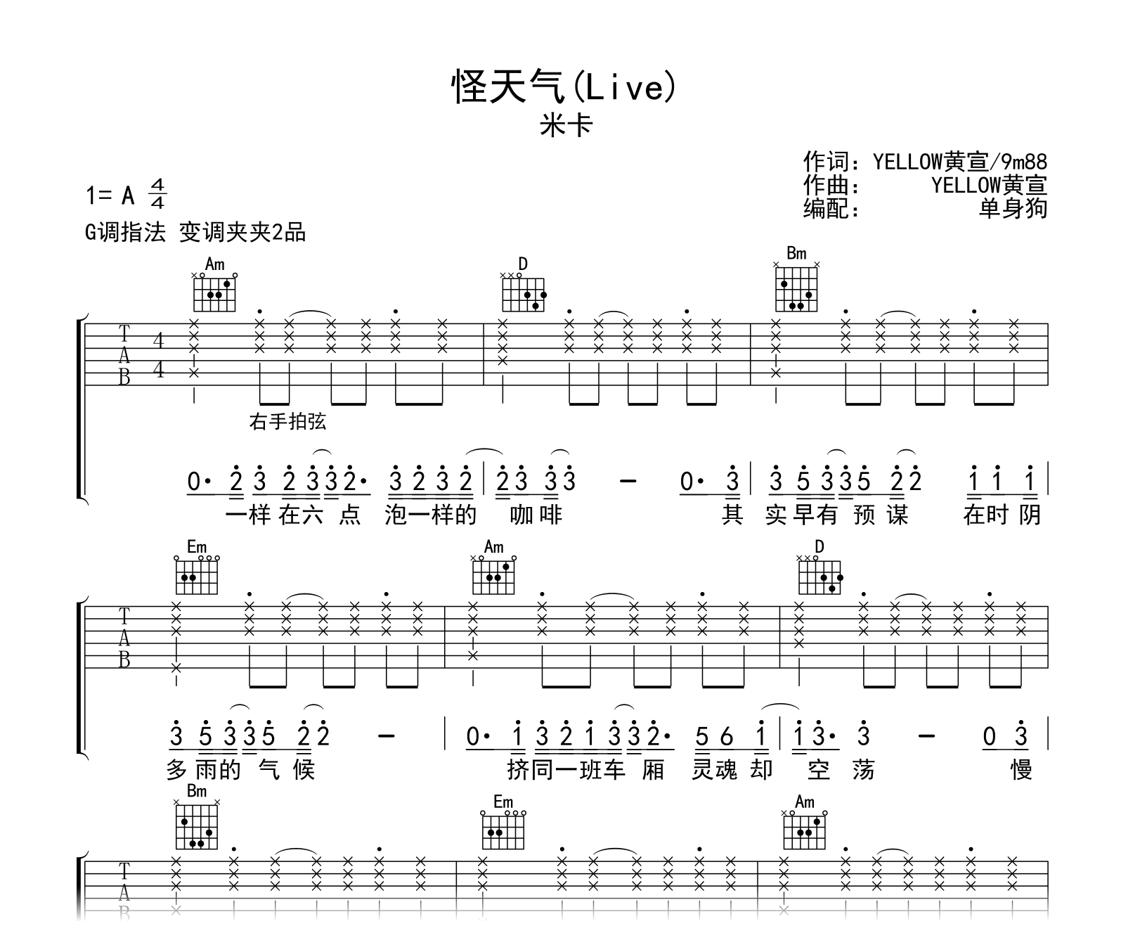 怪天气吉他谱-米卡-吉他帮