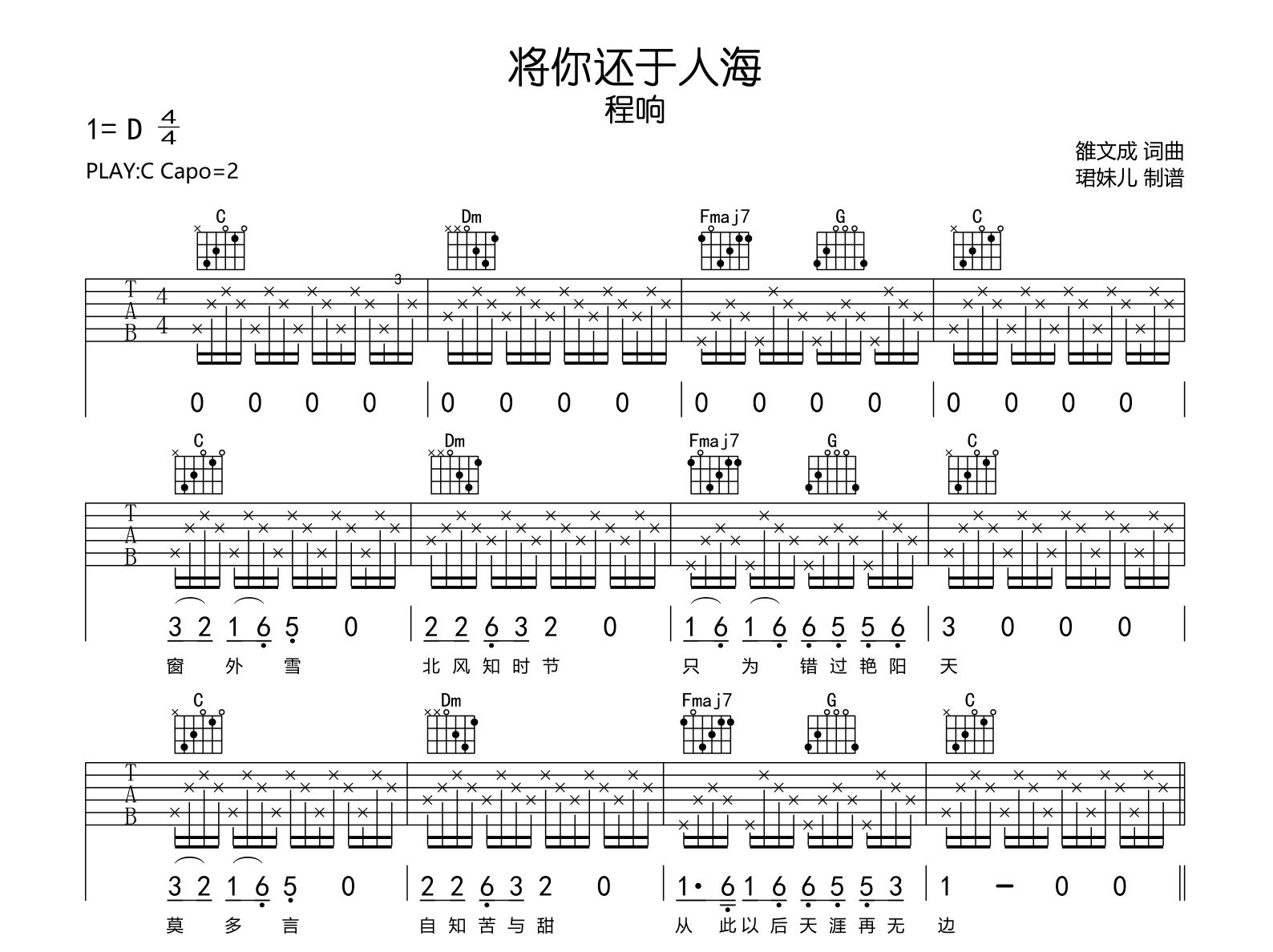 将你还于人海吉他谱-程响-预览图