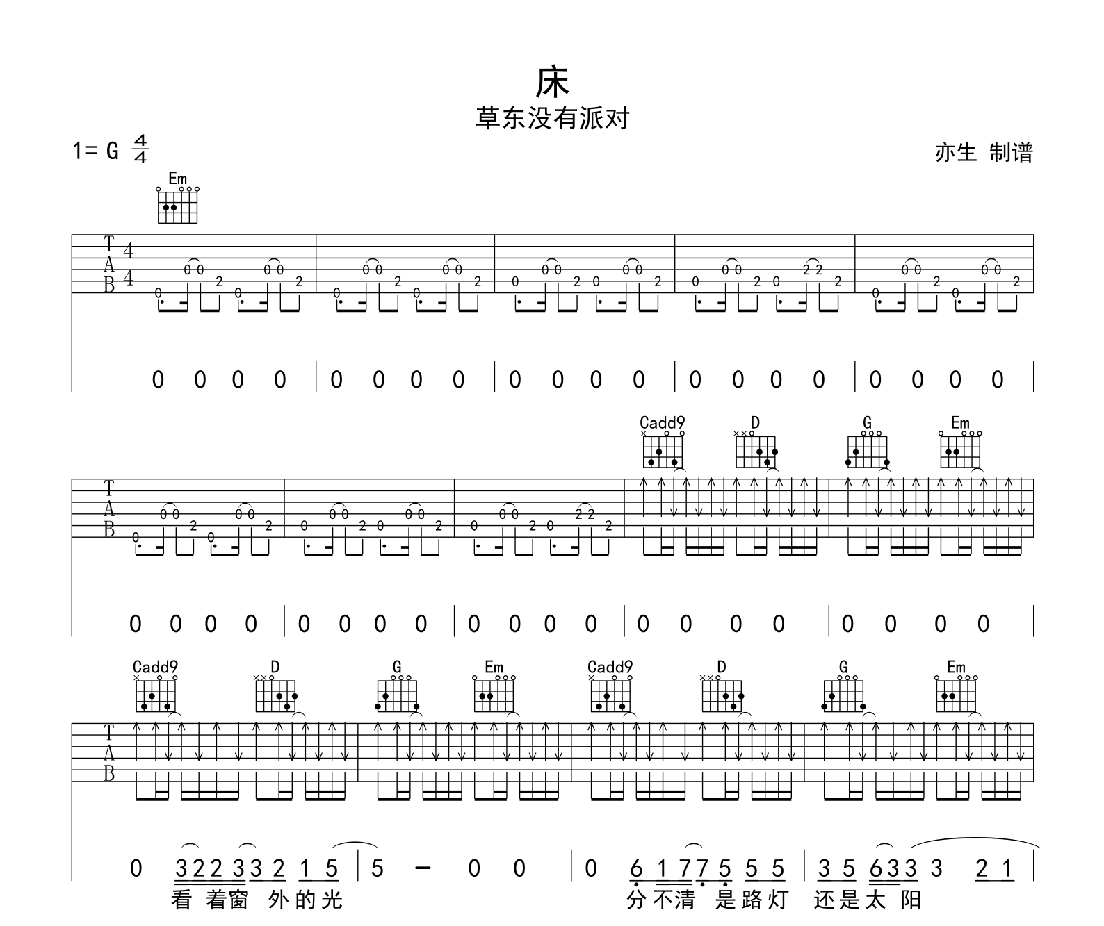 执着吉他谱_许巍_G调指法编配版 - 热门吉他谱 - 吉他网