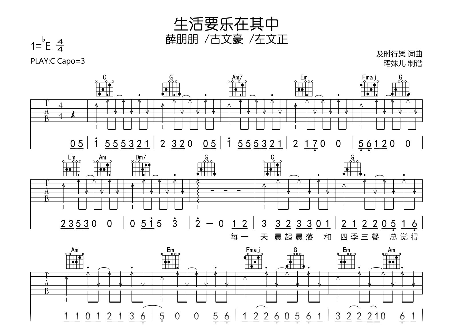 生活要乐在其中吉他谱-薛朋朋/古文豪/左文正-吉他帮