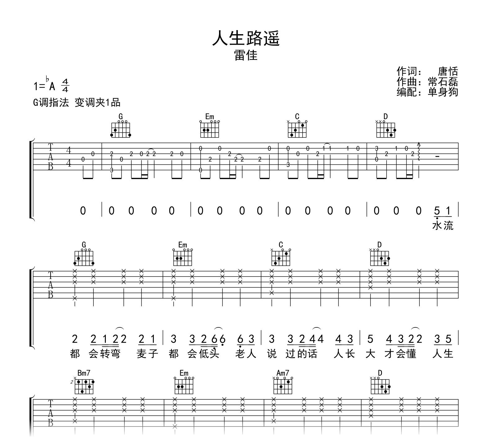 人生路遥吉他谱-雷佳-G调-吉他帮-=