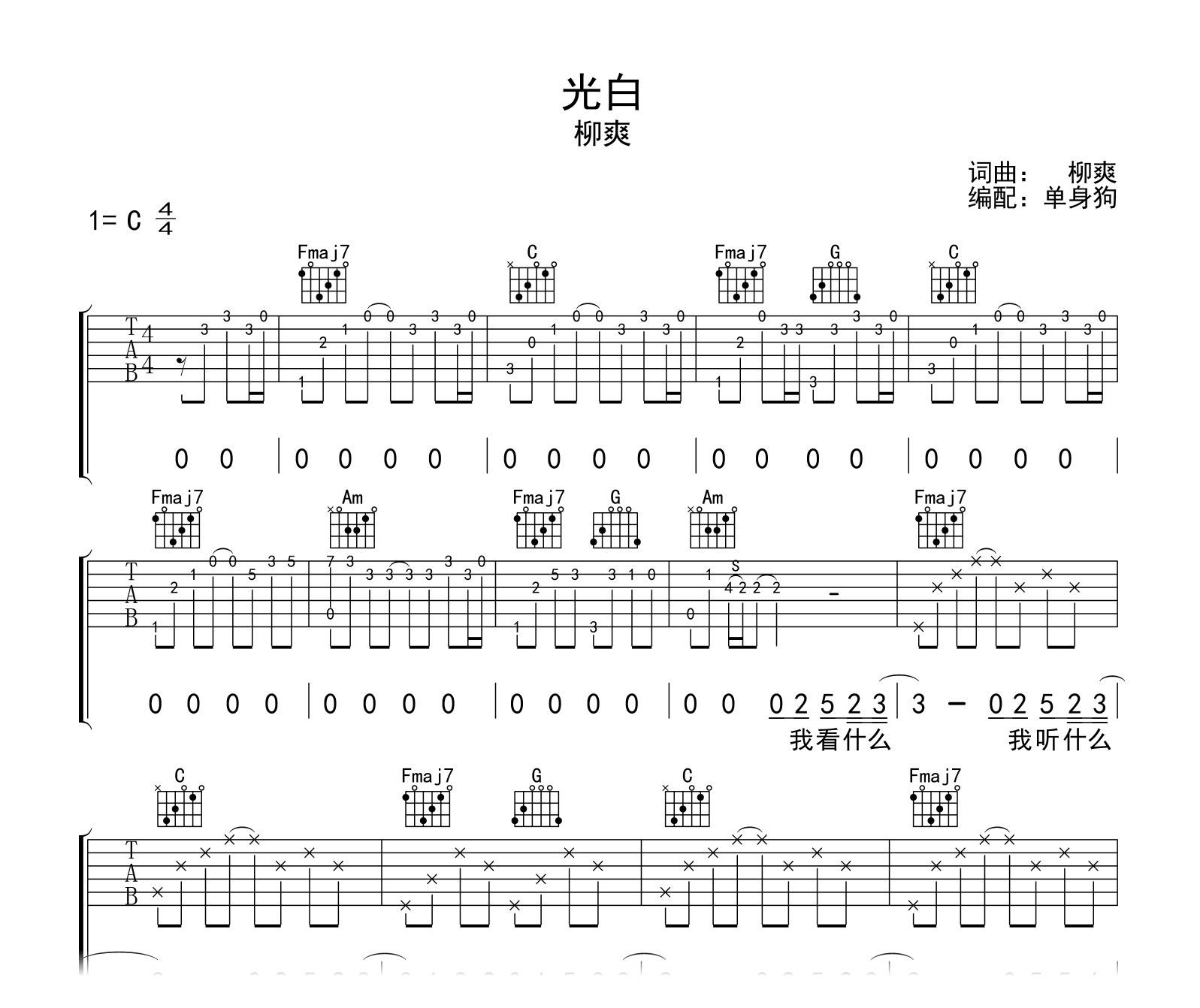 光白吉他谱-柳爽-吉他帮