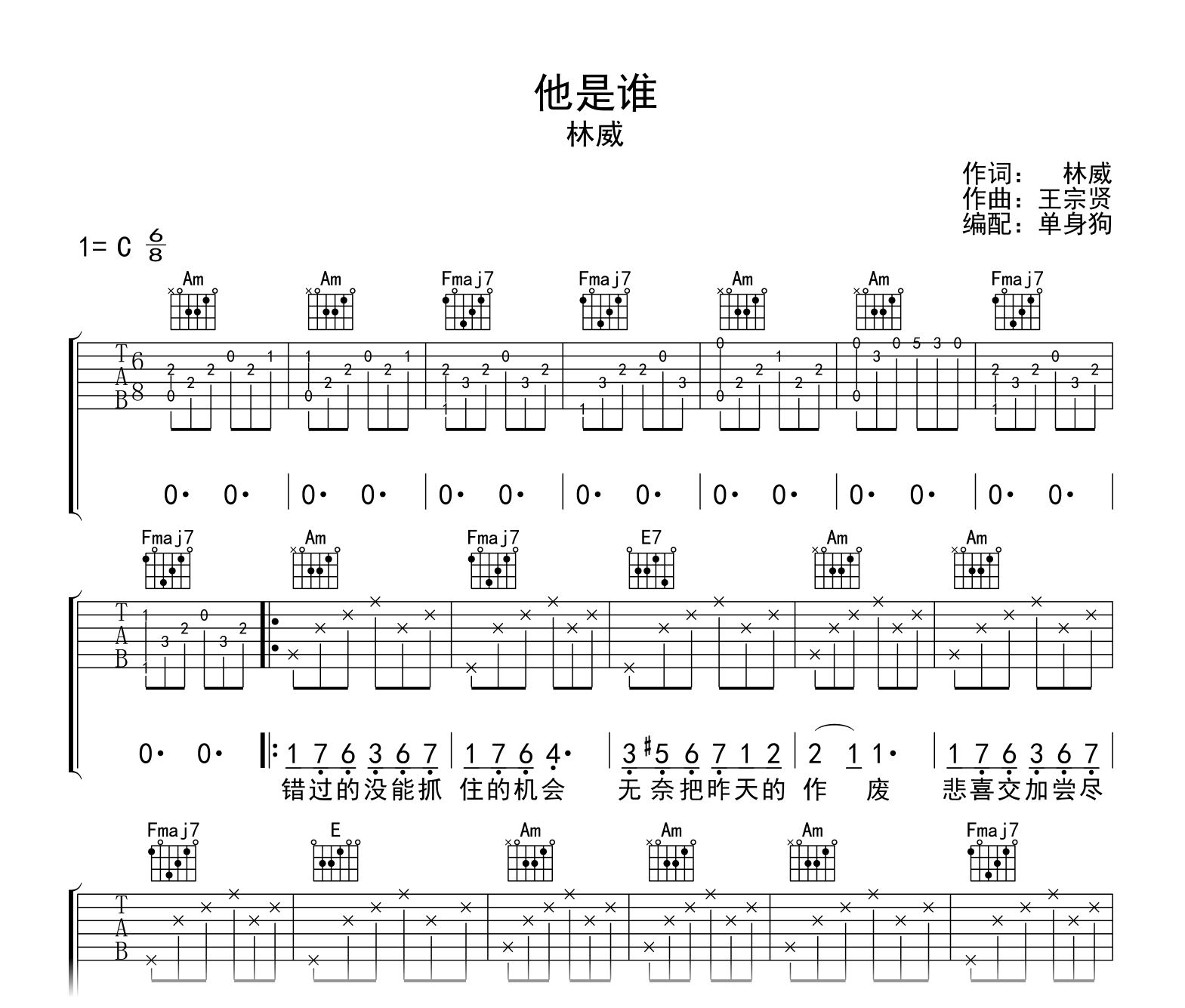 林威《他是谁》吉他谱-C调-吉他帮