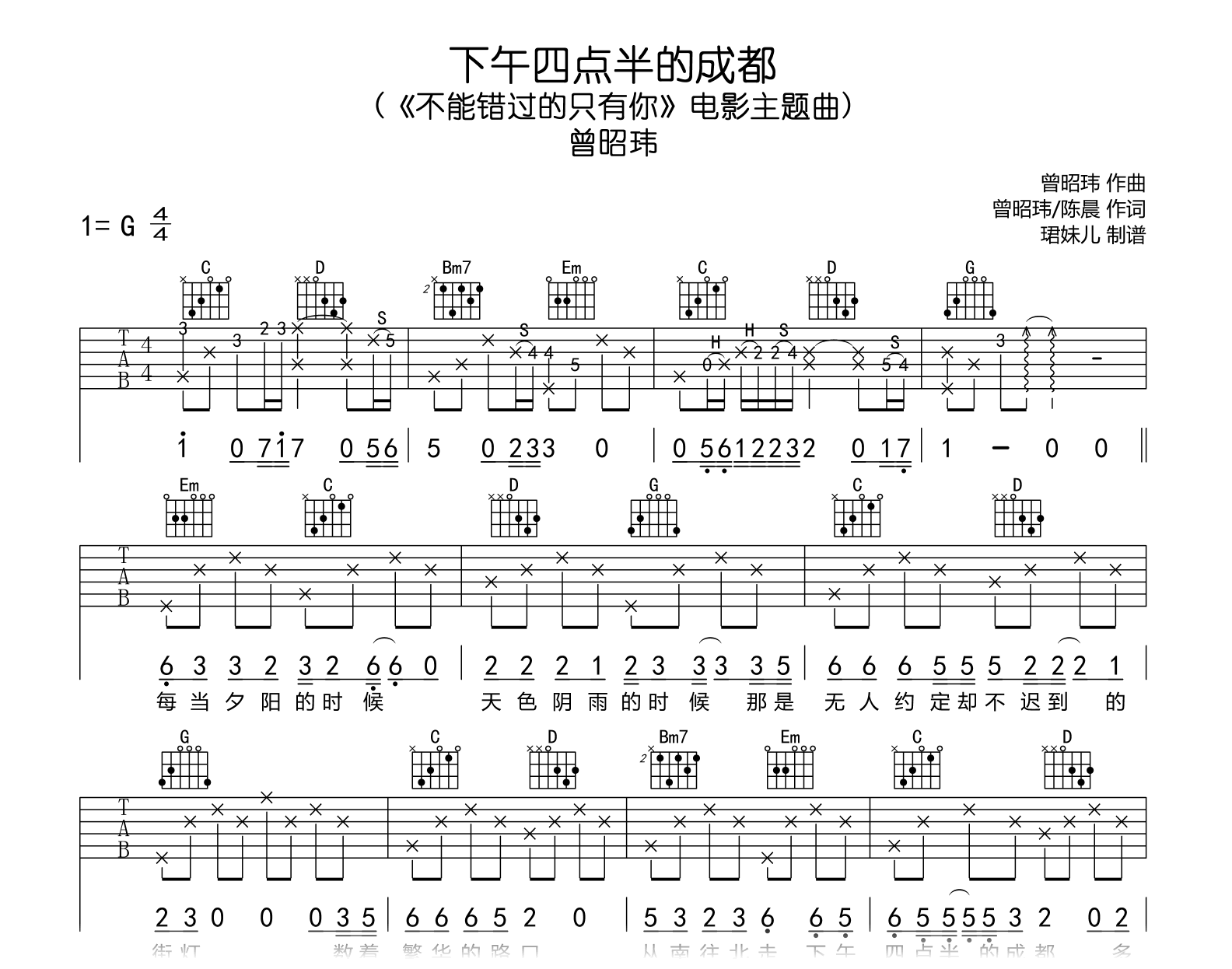 下午四点半的成都吉他谱-曾昭玮-吉他帮