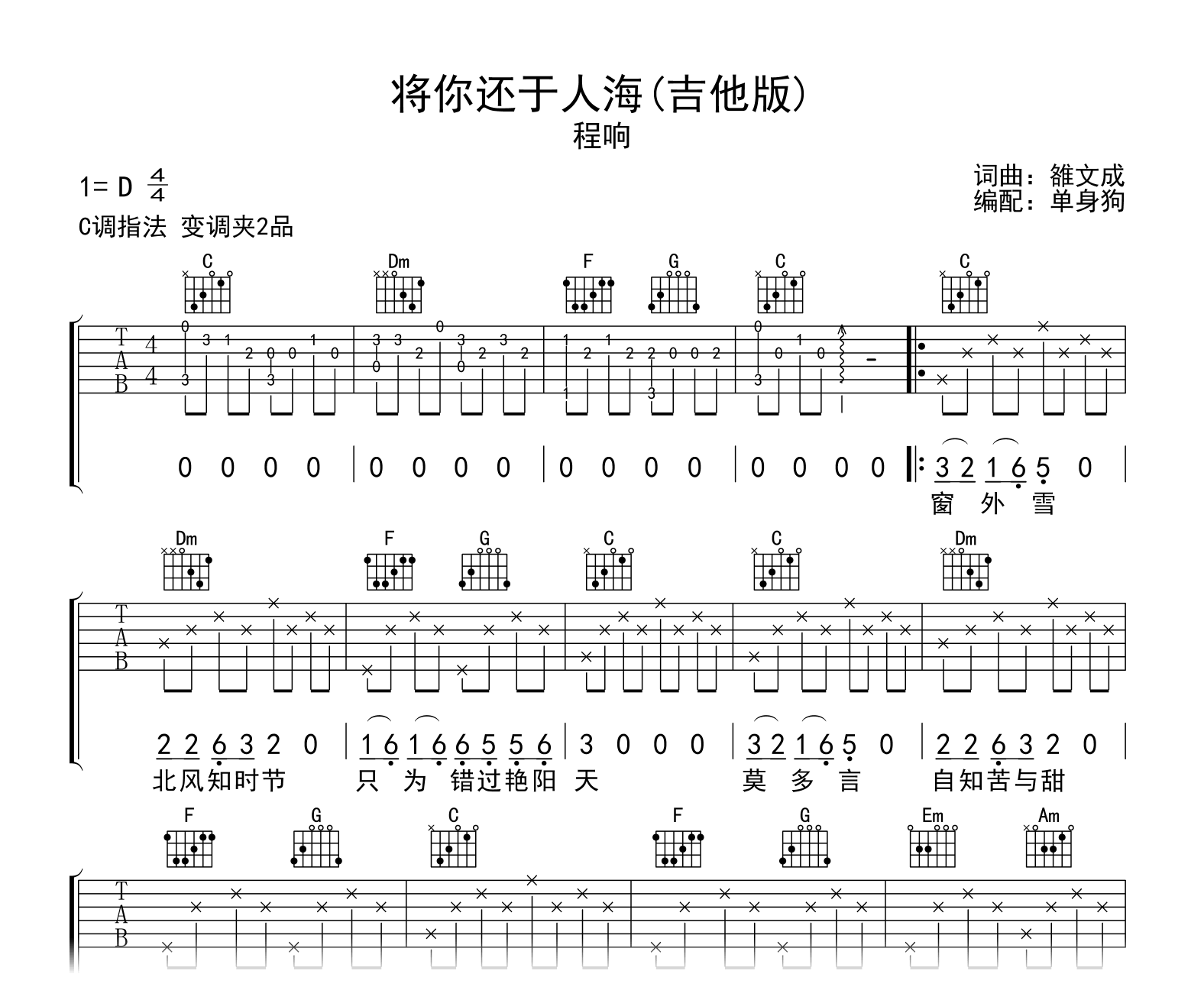 将你还于人海吉他谱-程响-吉他版-吉他帮