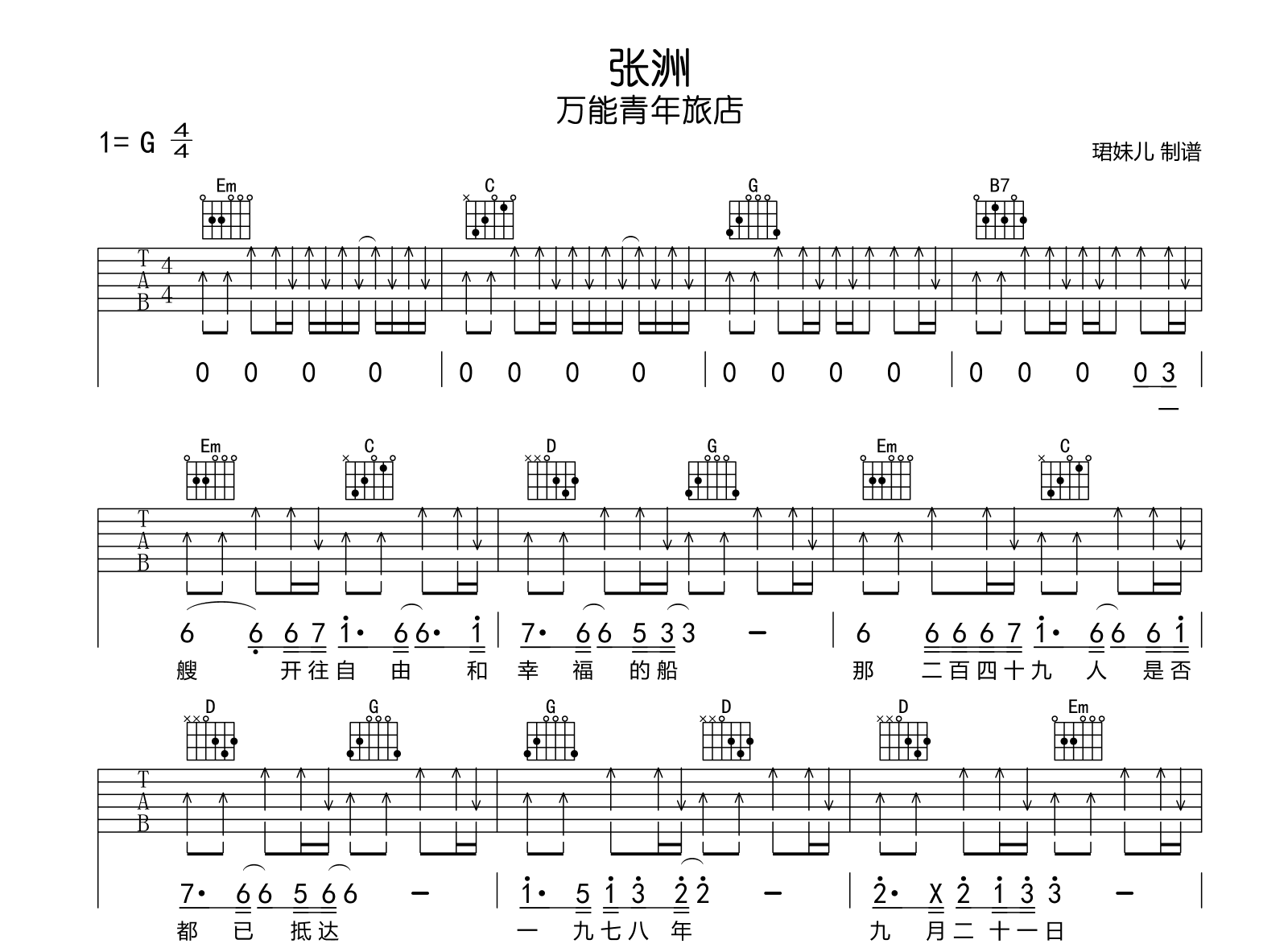 张洲吉他谱-万能青年旅店-吉他帮