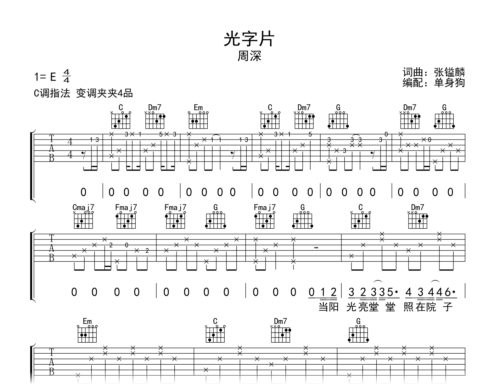 光字片吉他谱-周深-吉他帮