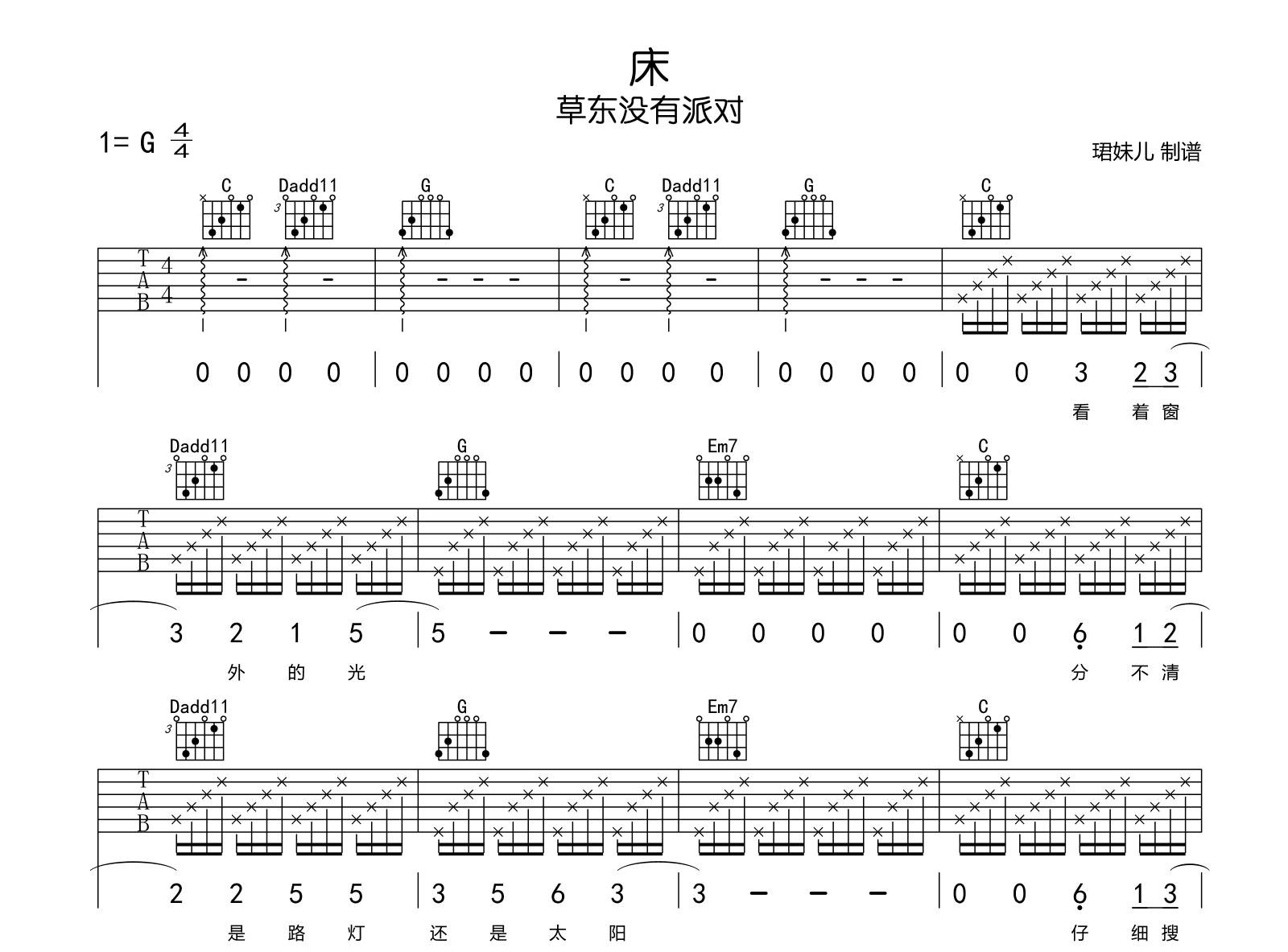 草东没有派对《床》吉他谱-G调-吉他帮