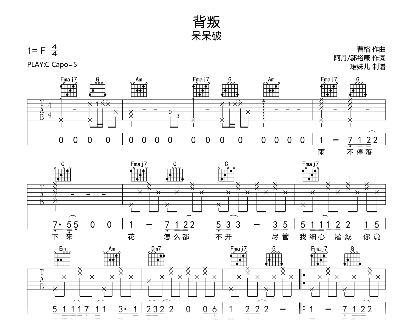 背叛吉他谱_曹格_C调指弹 - 吉他世界