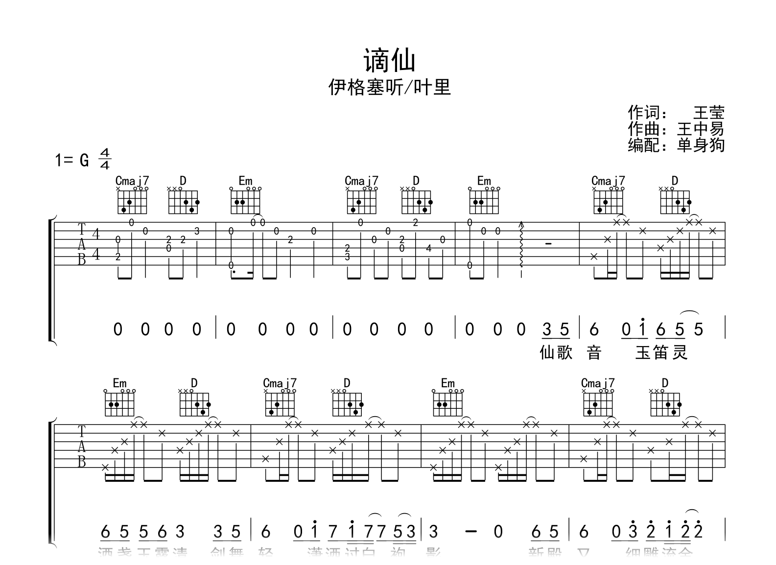 谪仙吉他谱-伊格赛听/叶里-吉他帮