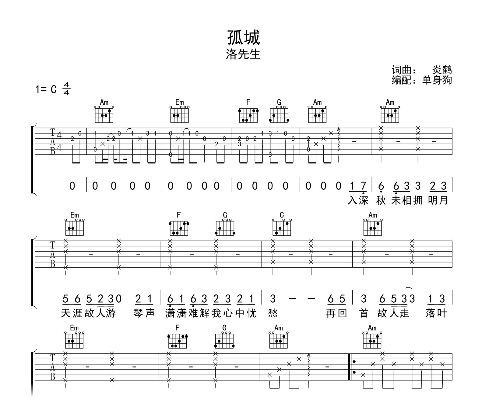 孤城吉他谱-洛先生-吉他帮-1