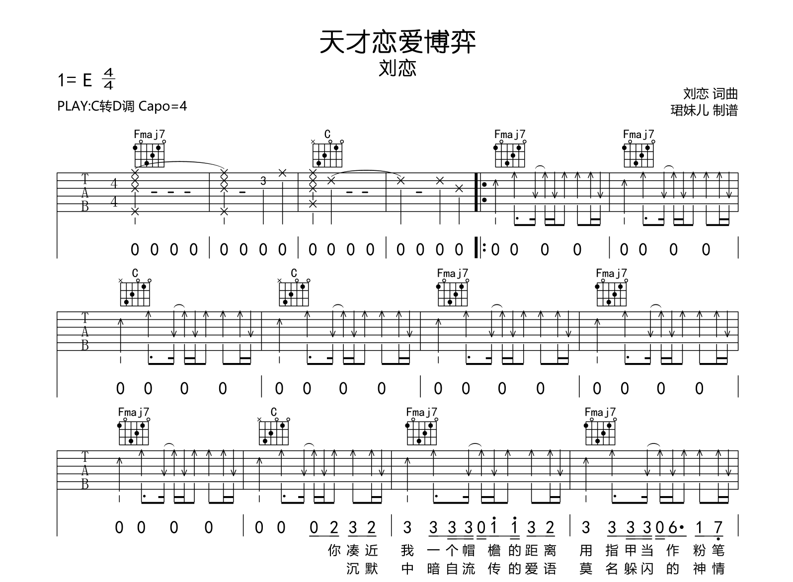 天才恋爱博弈吉他谱-刘恋-吉他帮