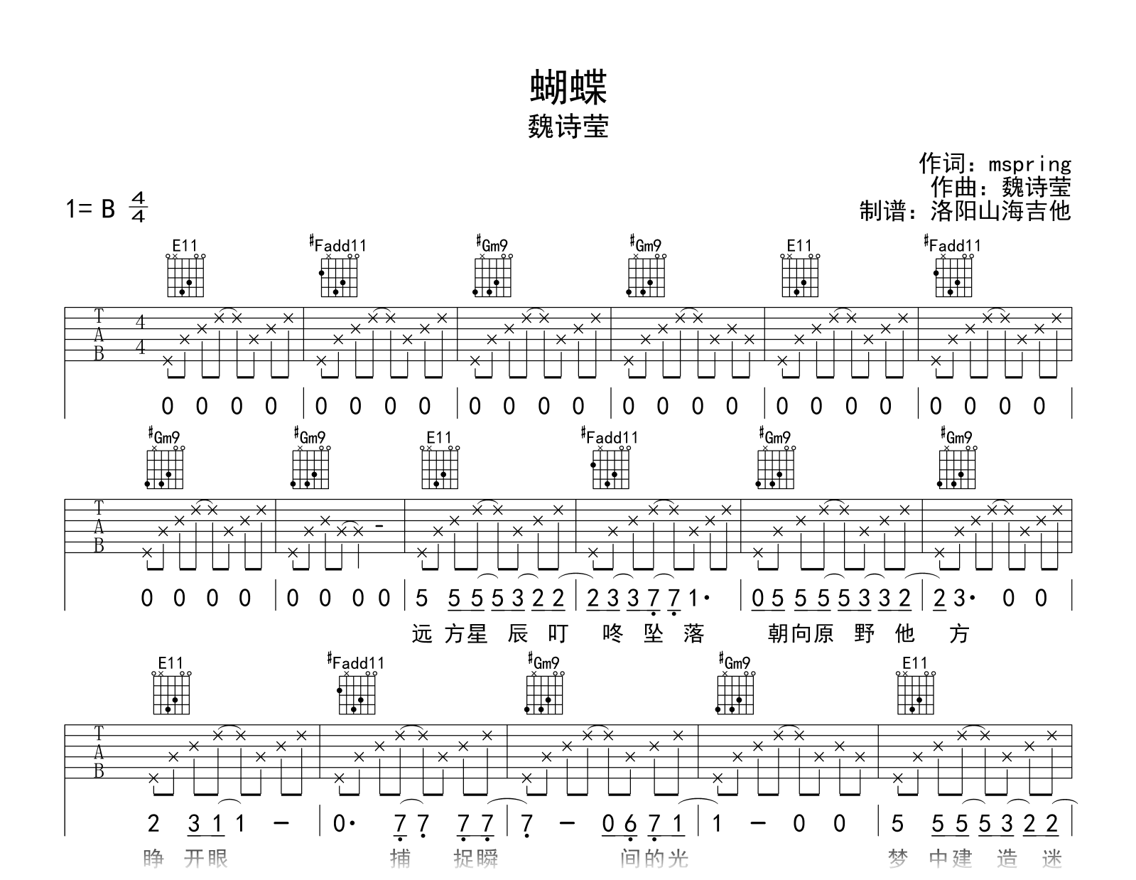 魏诗莹《蝴蝶》吉他谱-吉他帮