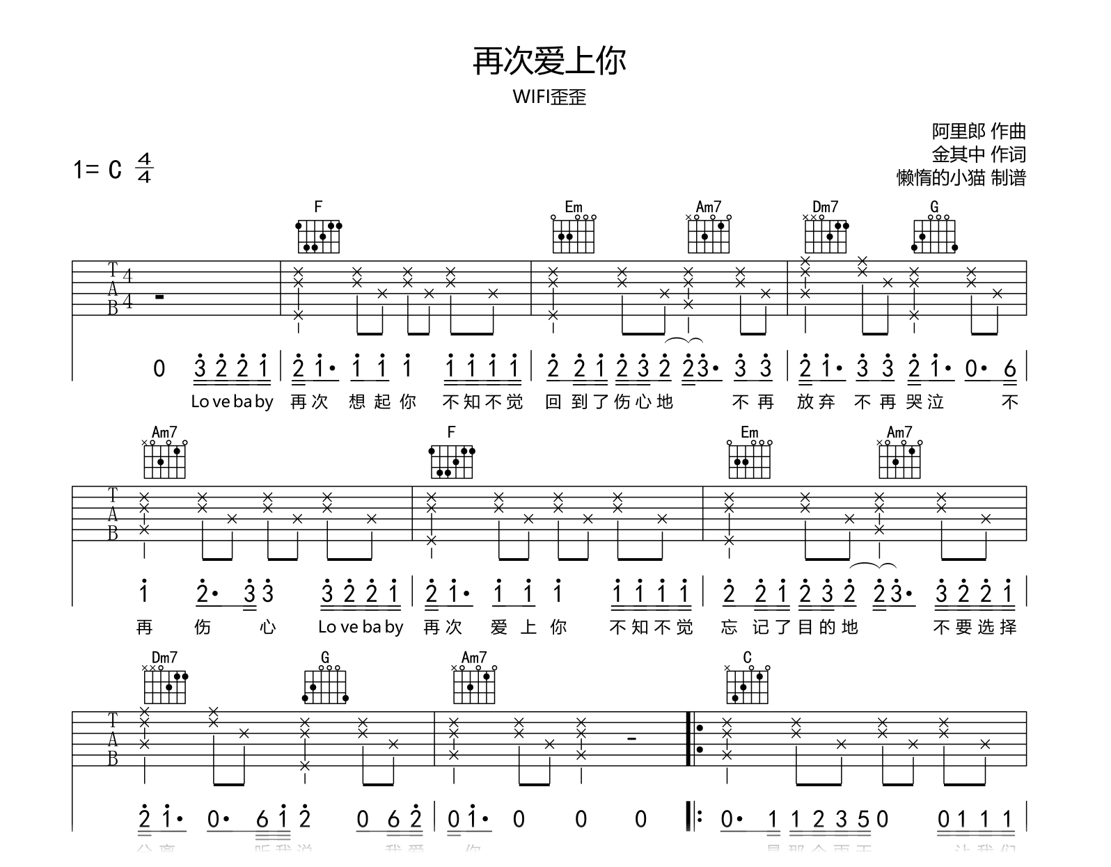 再次爱上你吉他谱-WIFI歪歪-吉他帮