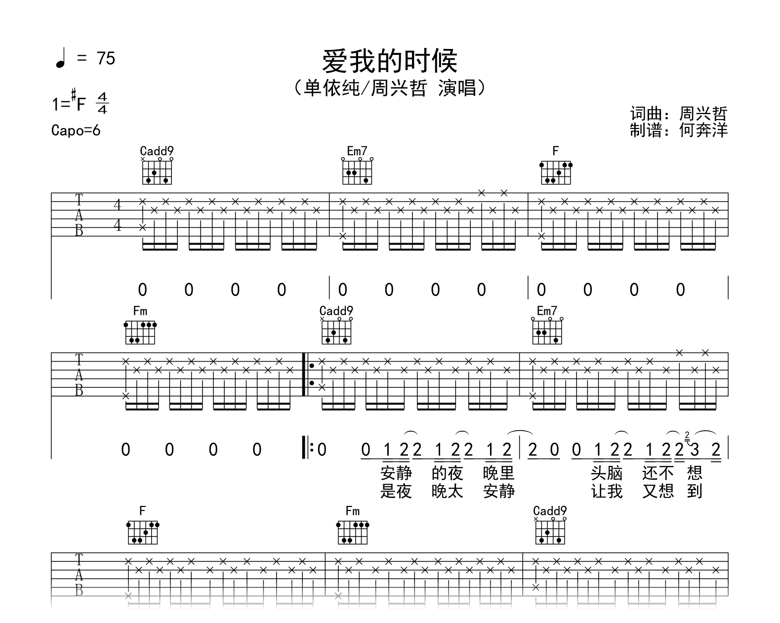 爱我的时候吉他谱-单依纯/周兴哲-吉他帮