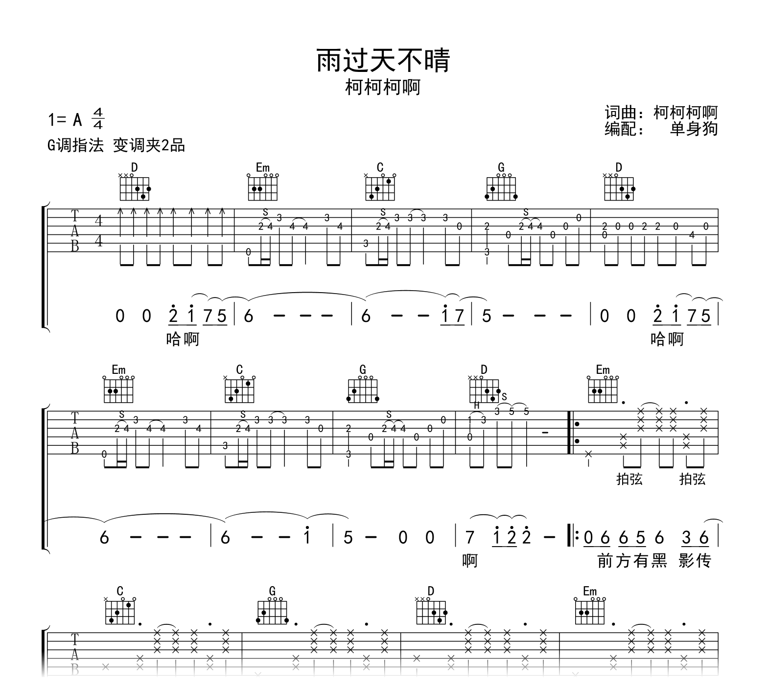 雨过天不晴吉他谱-柯柯柯啊-吉他帮