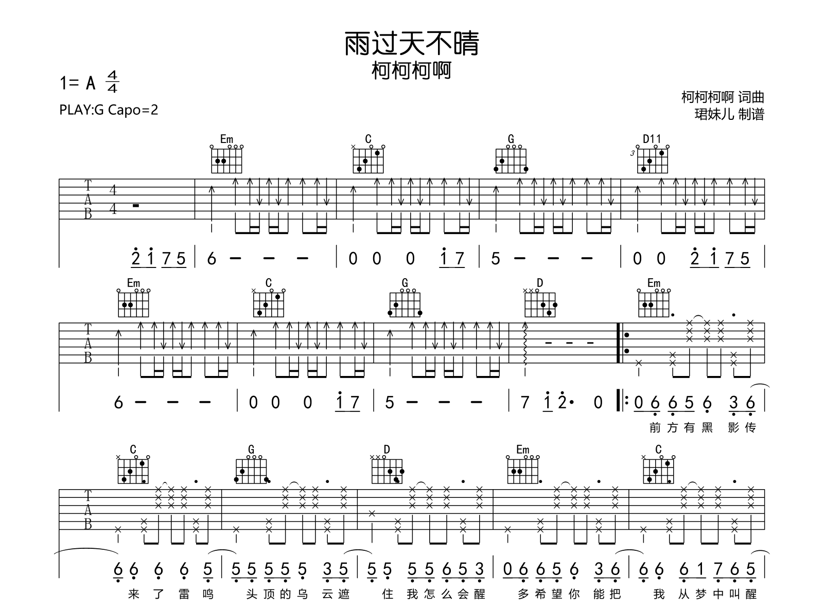 雨过天不晴吉他谱-柯柯柯啊-G调-吉他帮