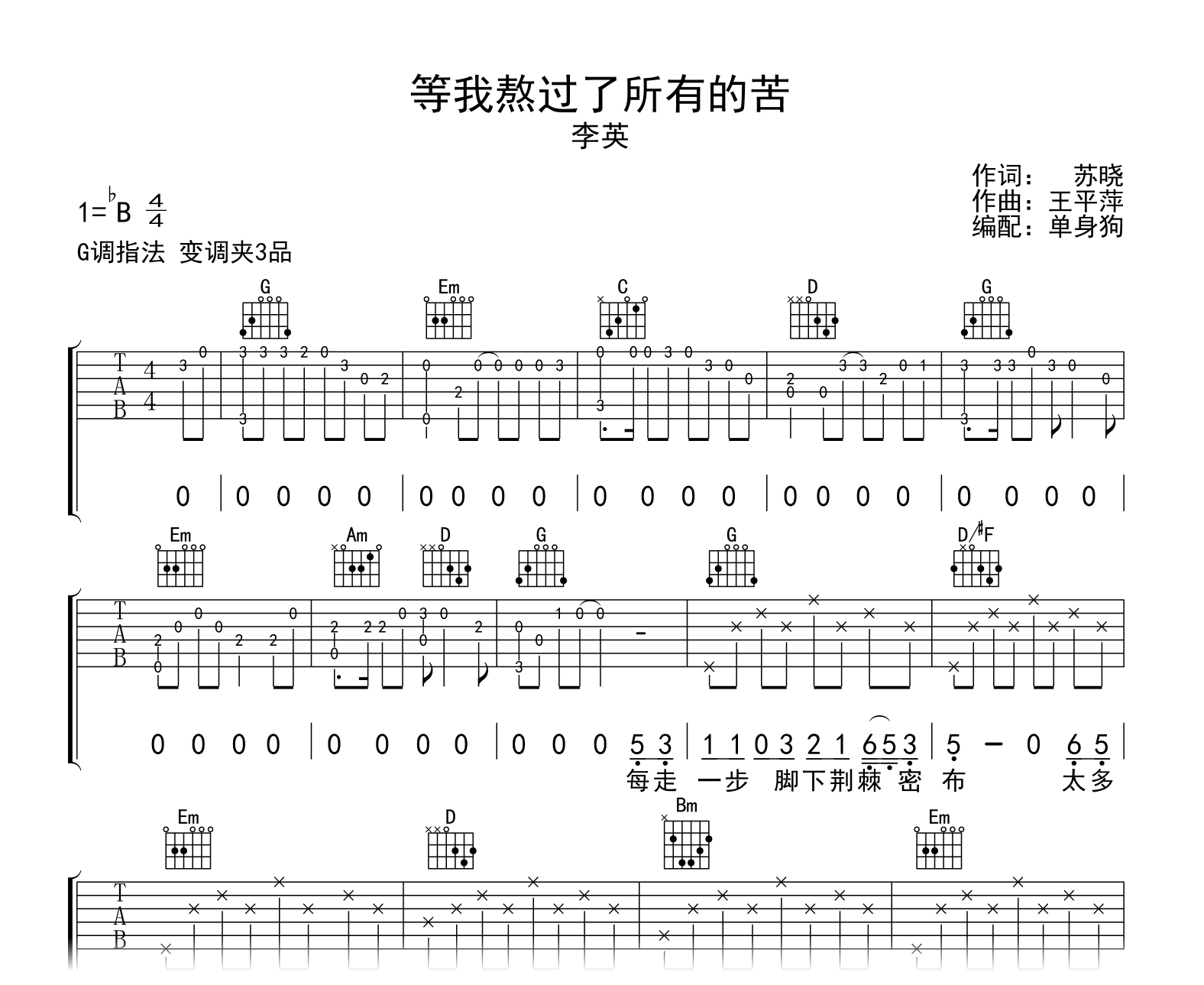 等我熬过了所有的苦吉他谱-李英-吉他帮