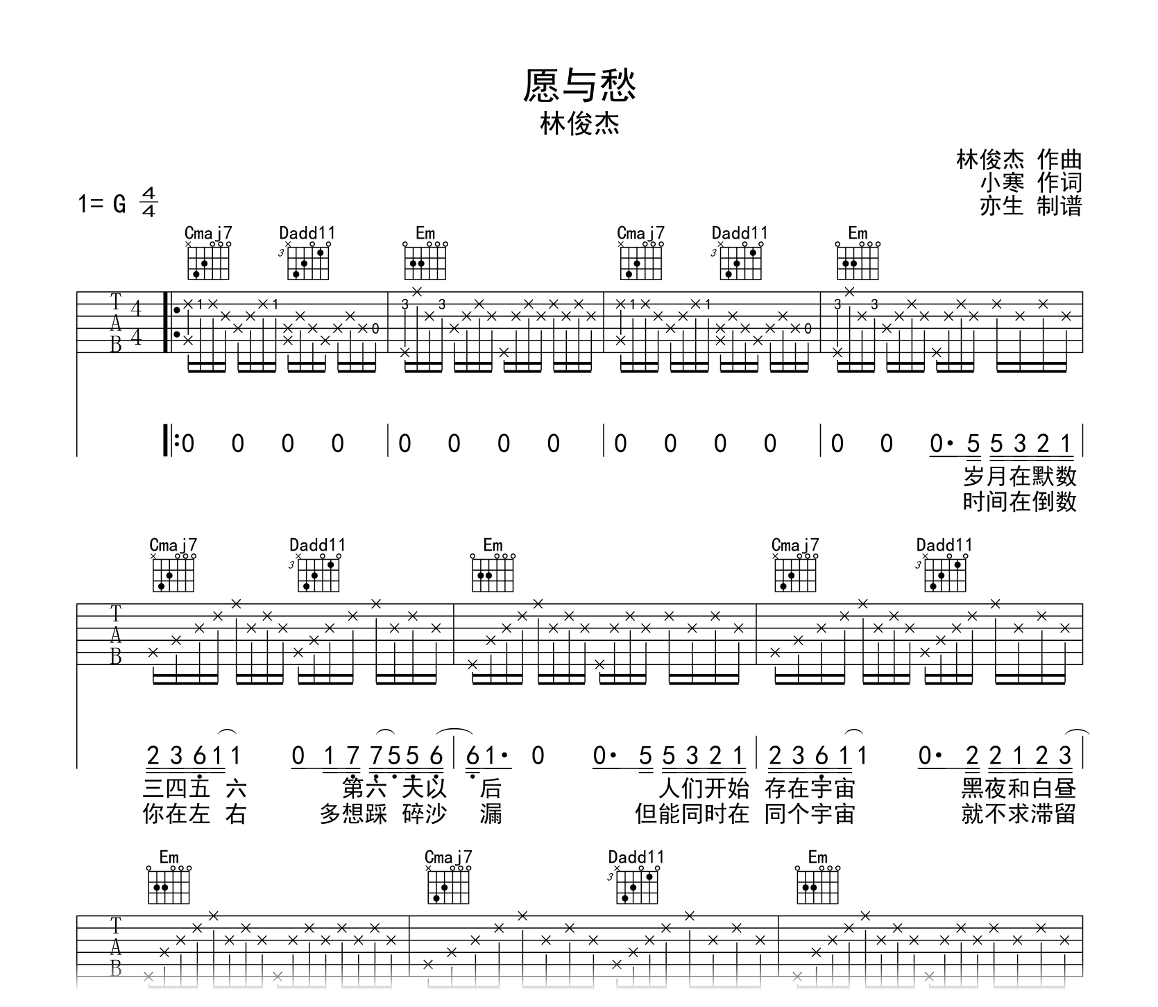 林俊杰《愿与愁》吉他谱-G调-吉他帮