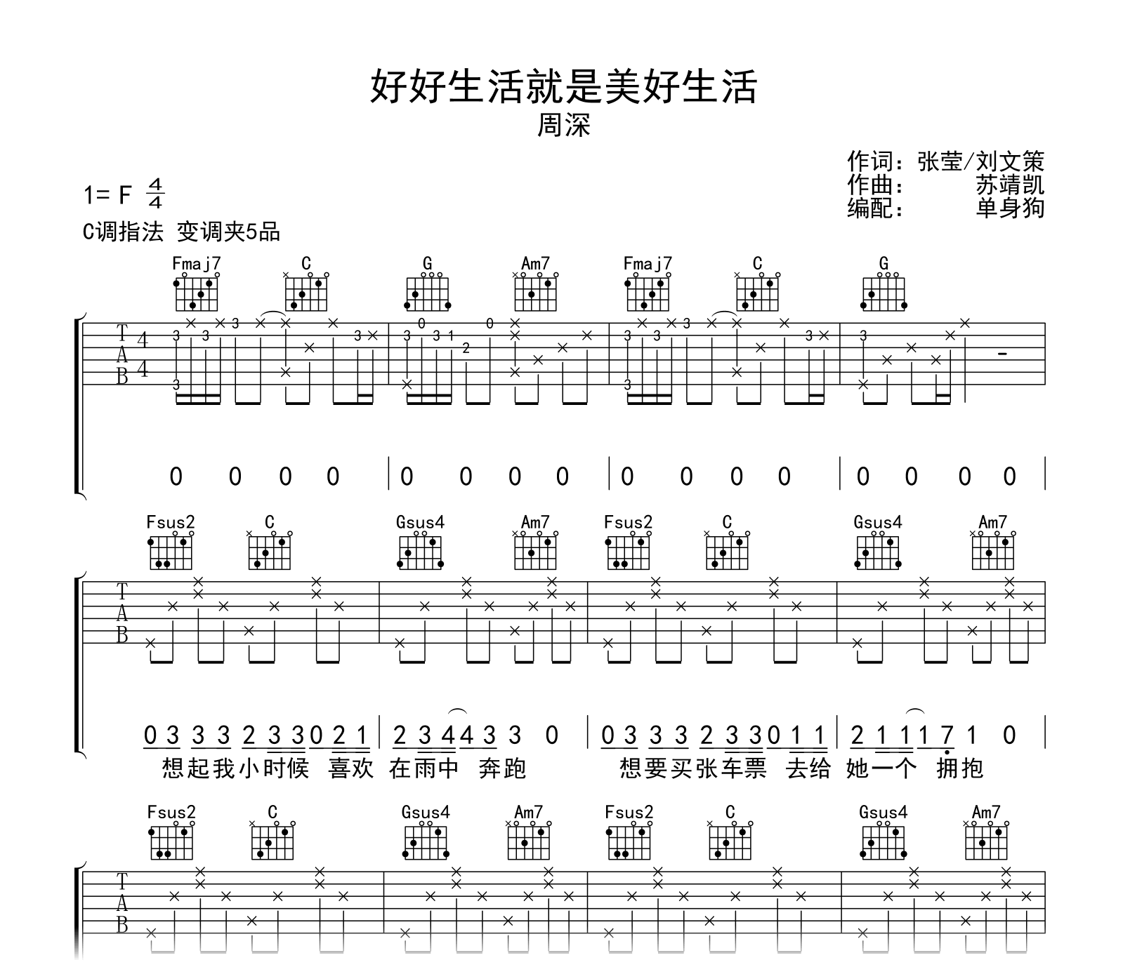 好好生活就是美好生活吉他谱-周深-吉他帮