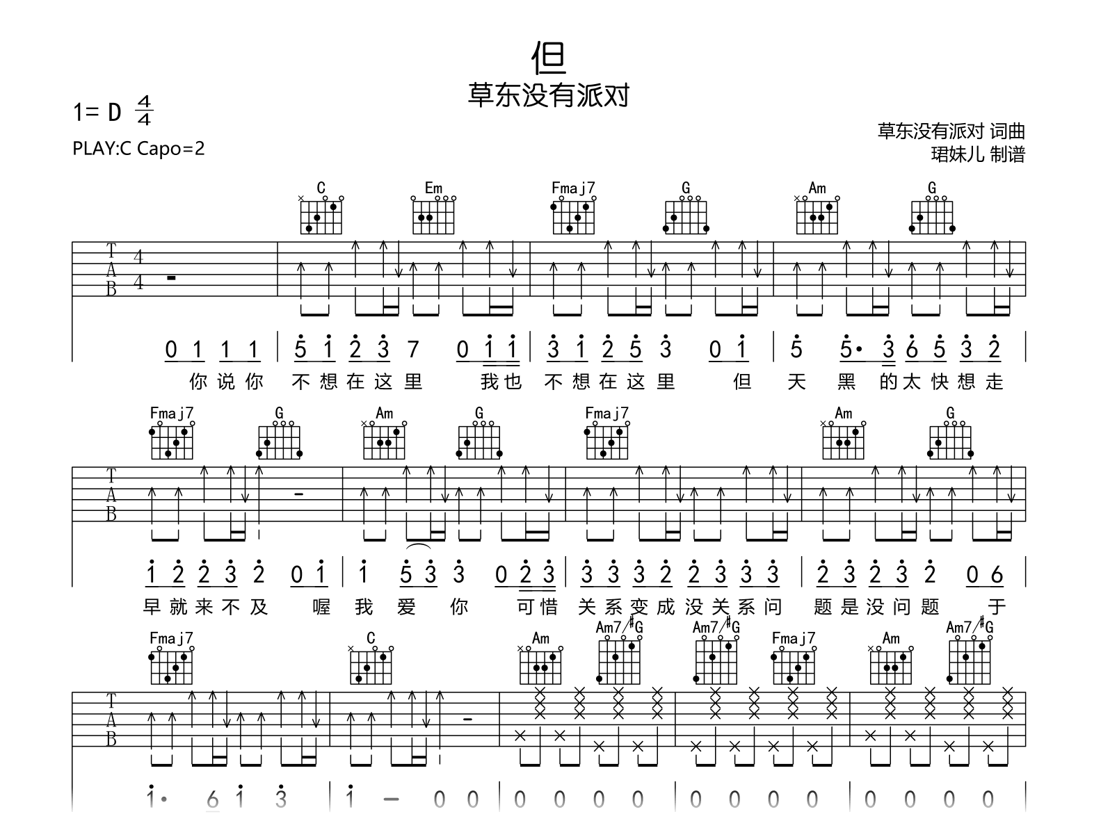 情歌吉他谱_草东没有派对_D调弹唱95%专辑版 - 吉他世界