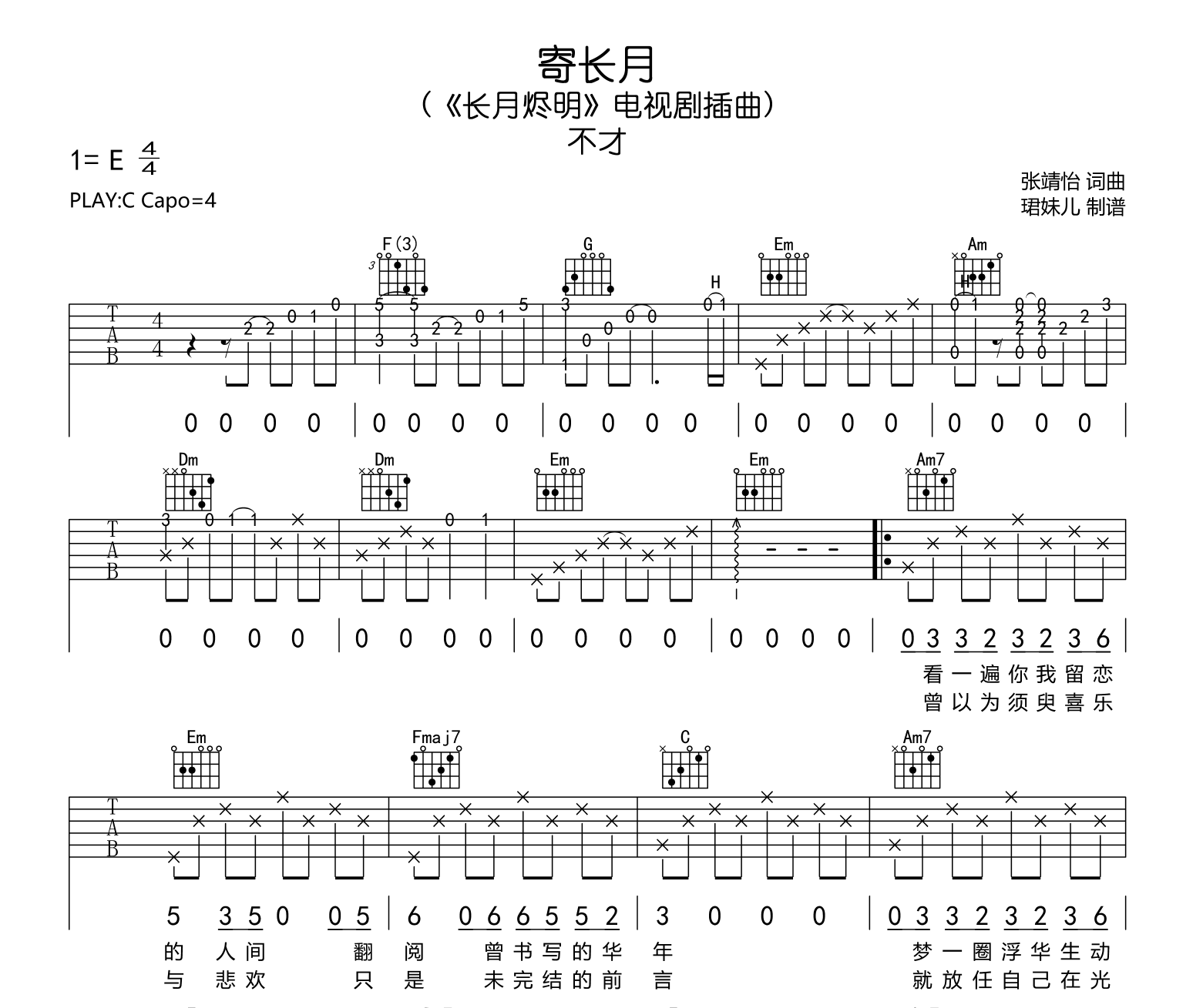 寄长月吉他谱-不才-吉他帮