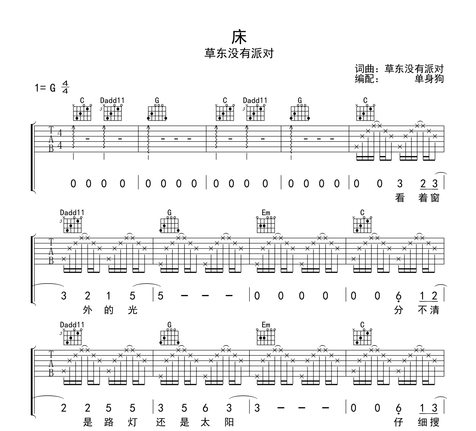 缸吉他谱_草东没有派对_G调弹唱谱_完整高清版_吉他帮