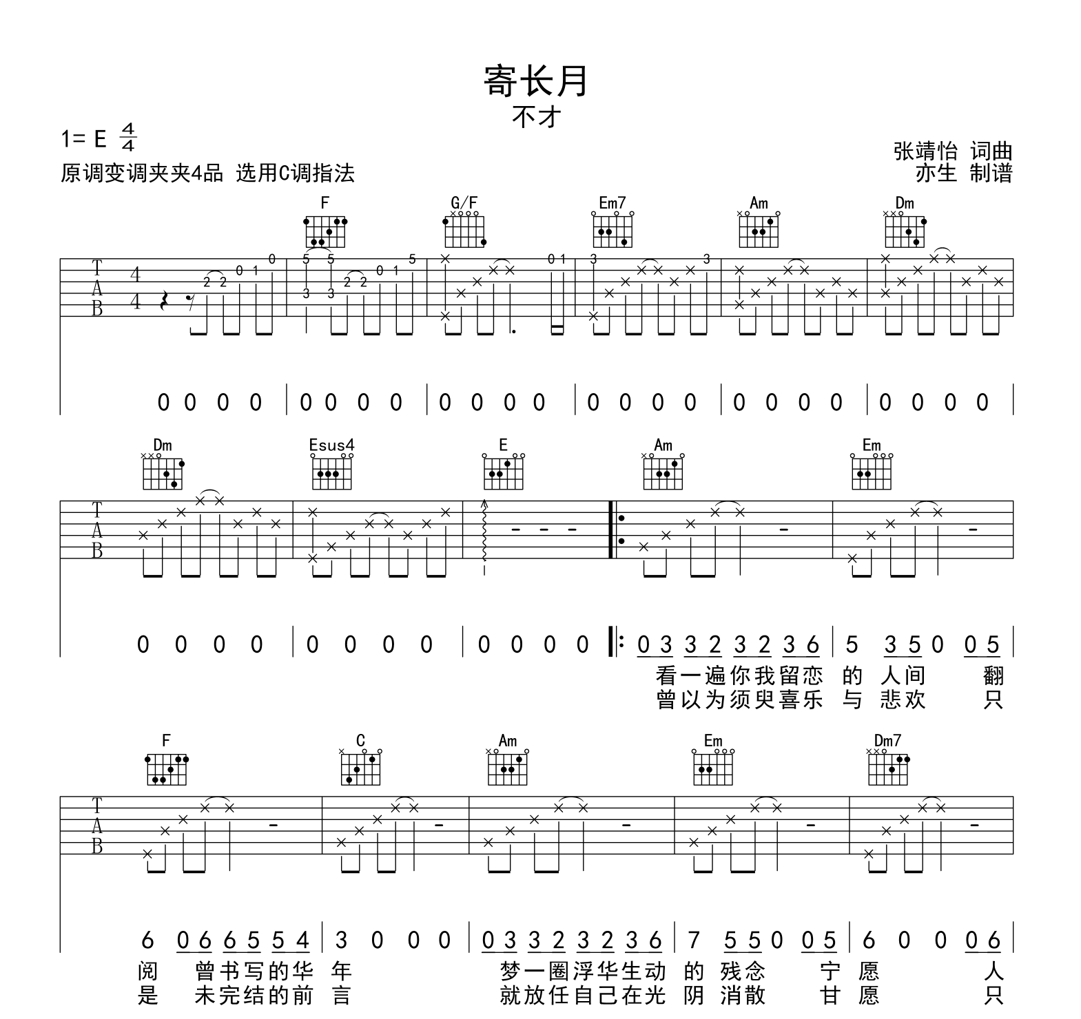 不才《寄长月》吉他谱-吉他帮