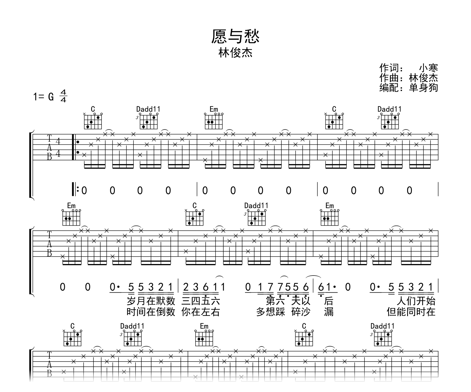 愿与愁吉他谱-林俊杰-吉他帮