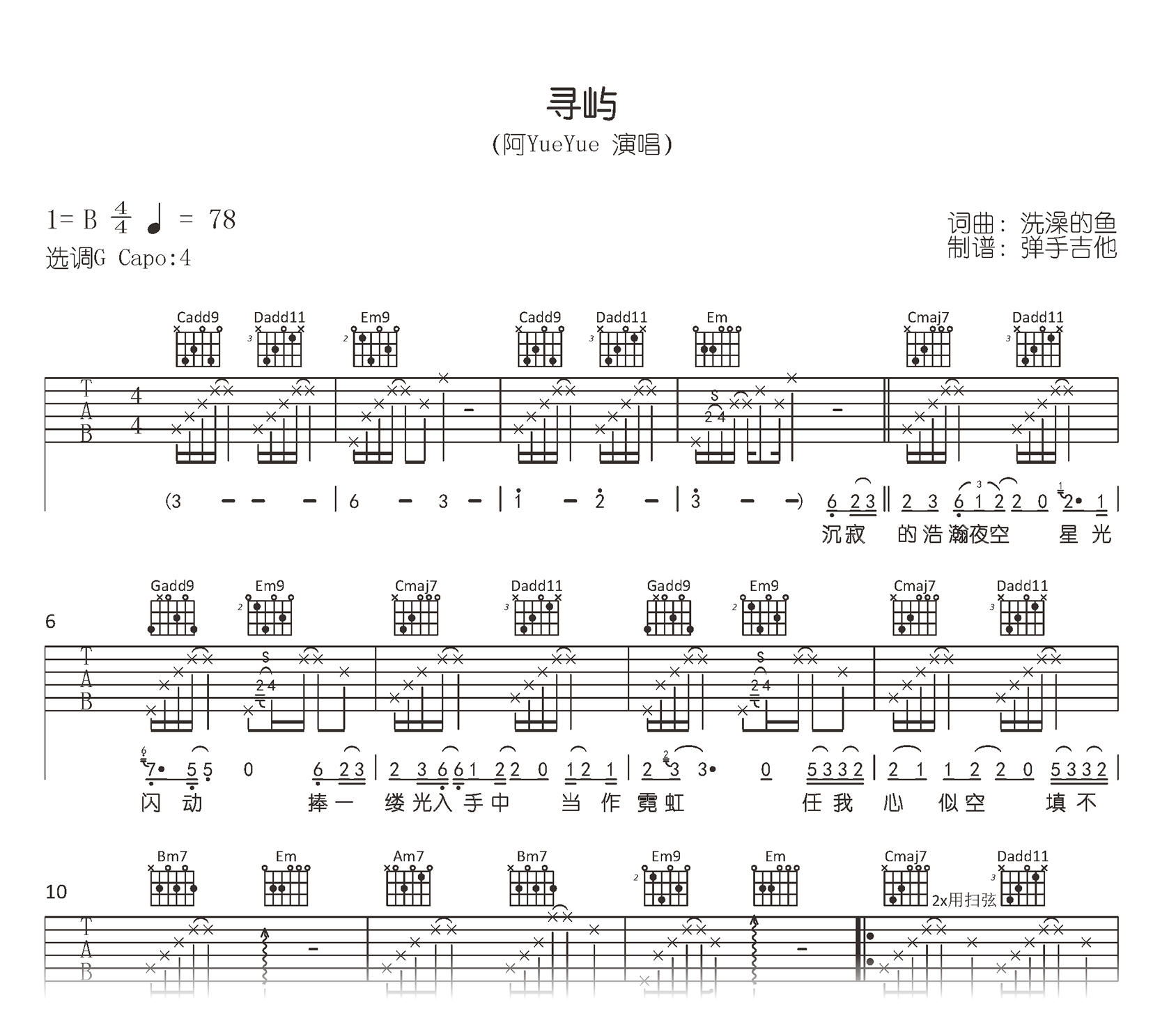 寻屿吉他谱-阿YueYue-G调-吉他帮