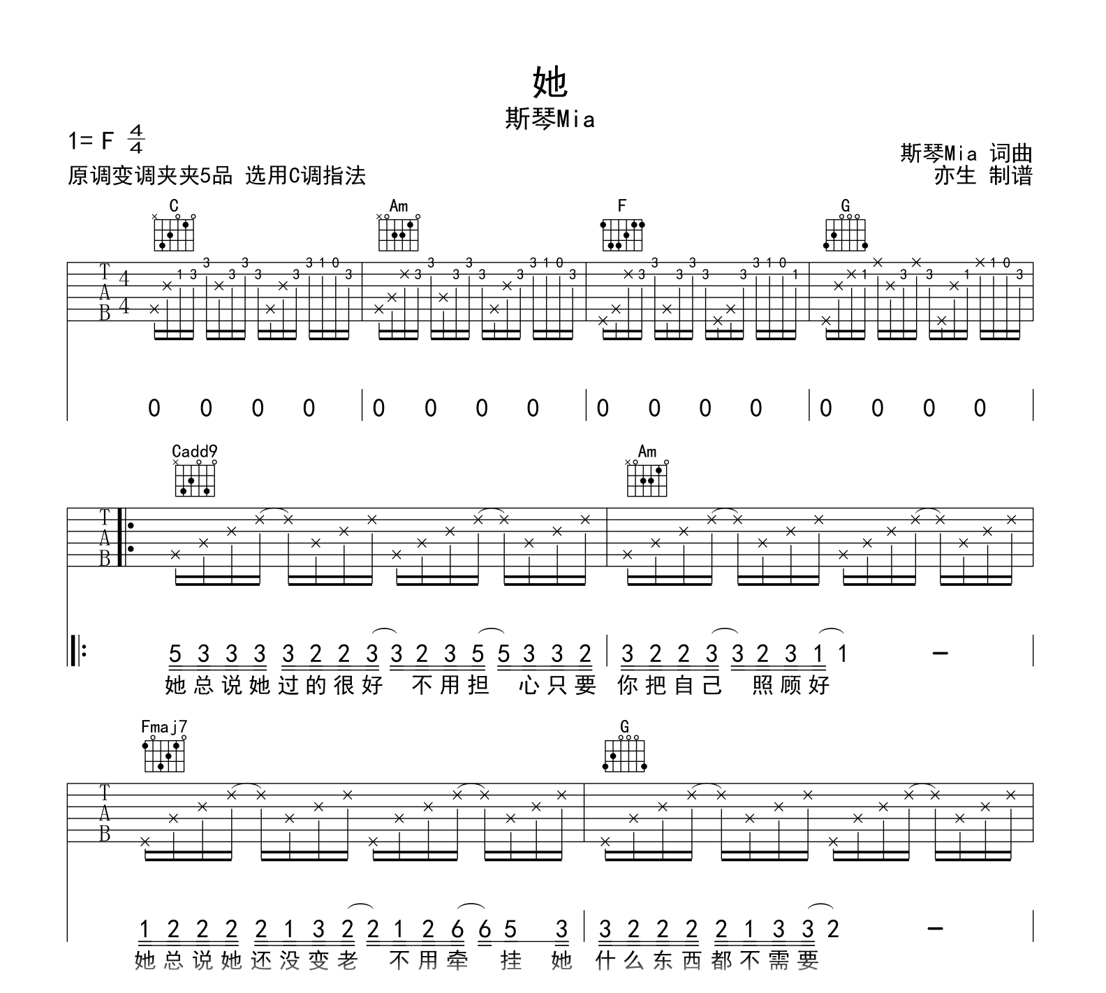 她吉他谱-斯琴Mia-吉他帮-