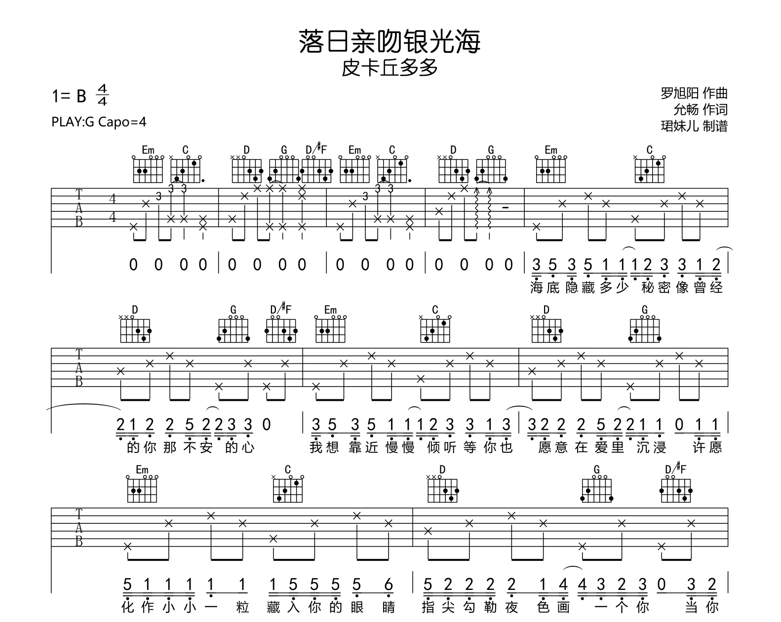 落日亲吻银光海吉他谱-皮卡丘多多-吉他帮