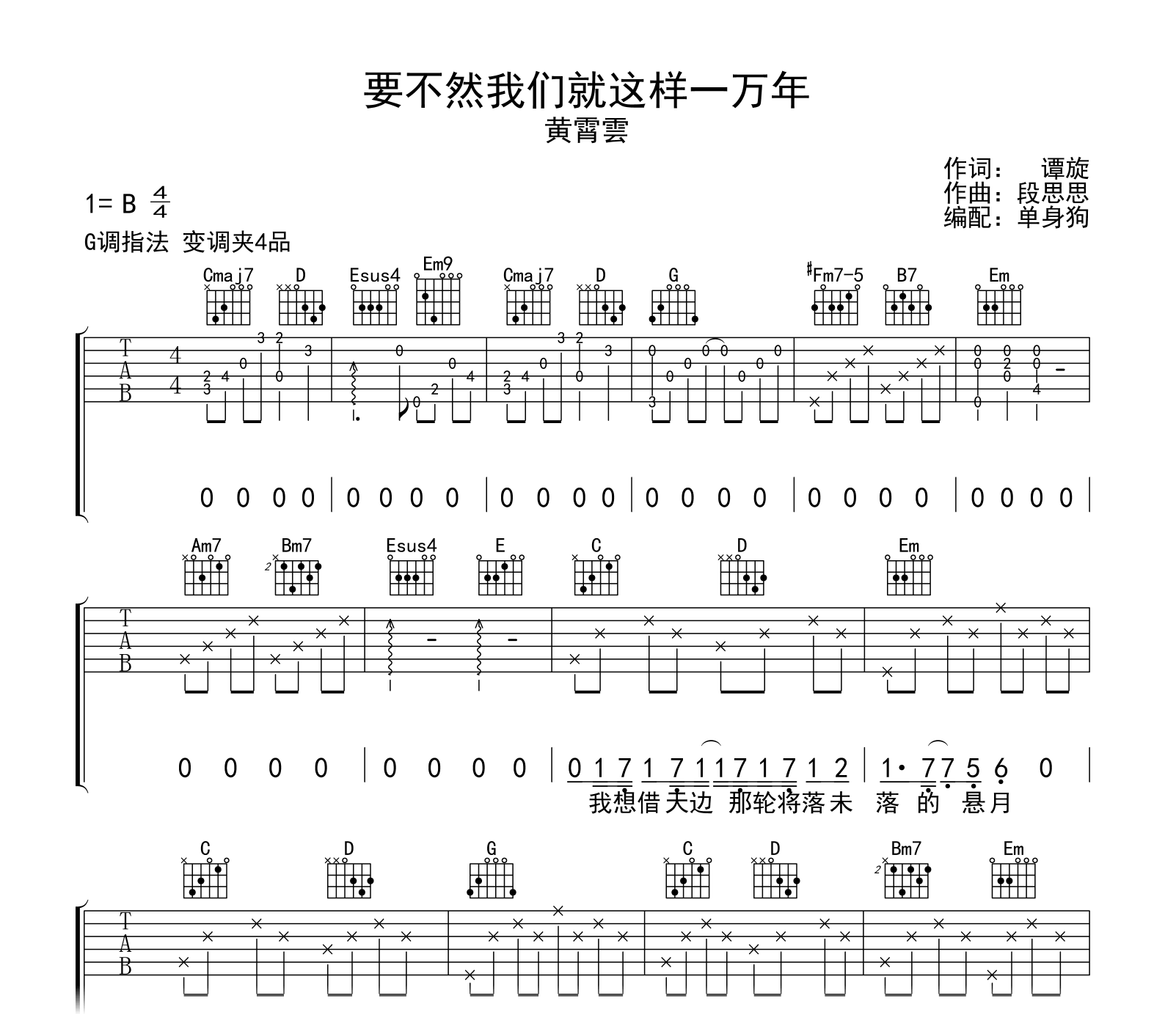 要不然我们就这样一万年吉他谱-黄霄雲-吉他帮