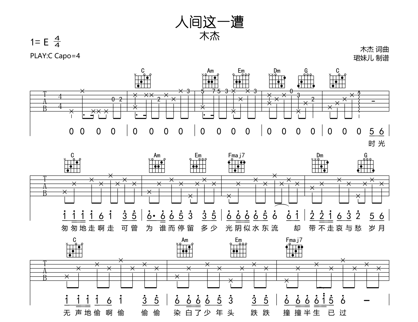 人间这一遭吉他谱-木杰-吉他帮