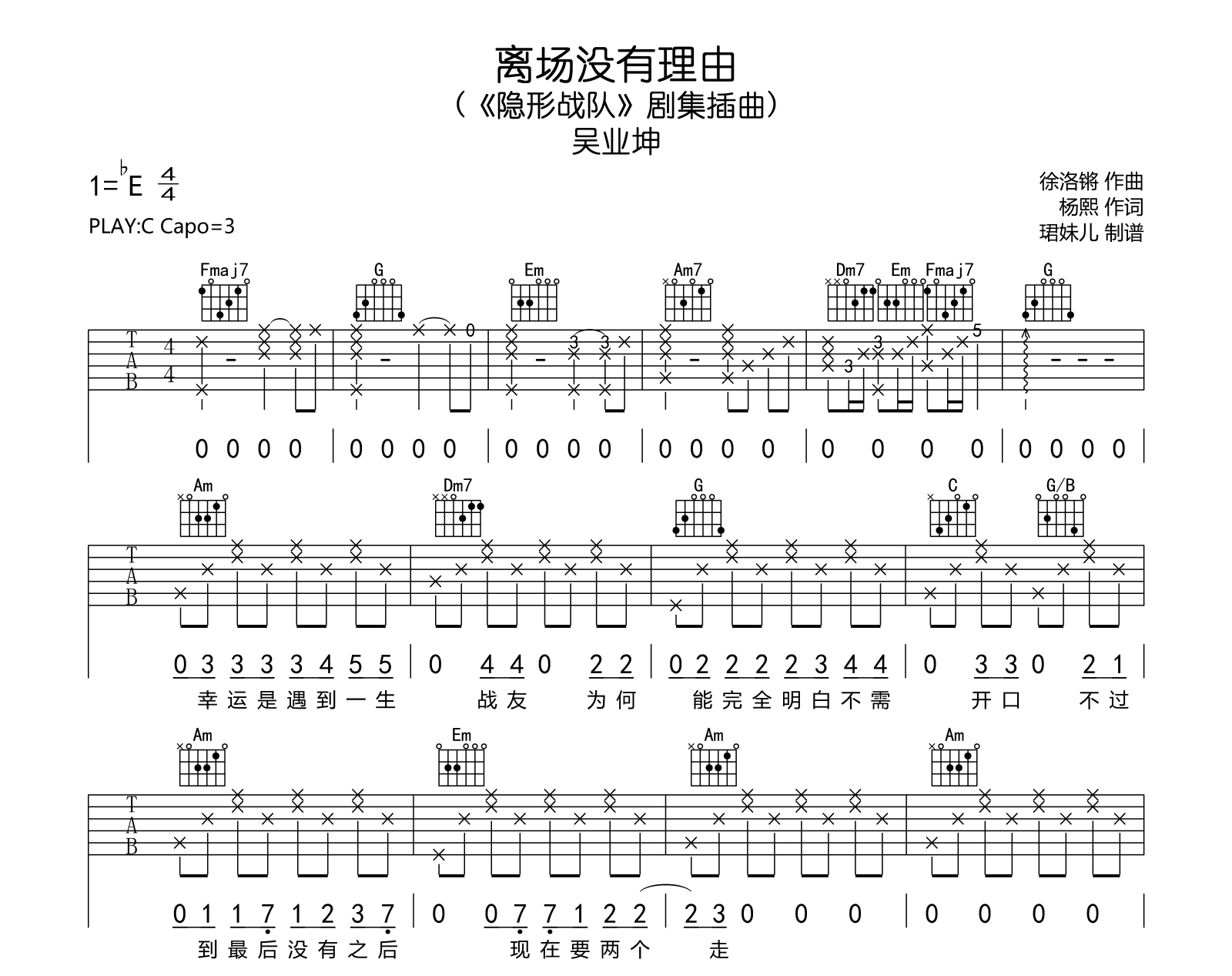 吴业坤《离场没有理由》吉他谱-吉他帮