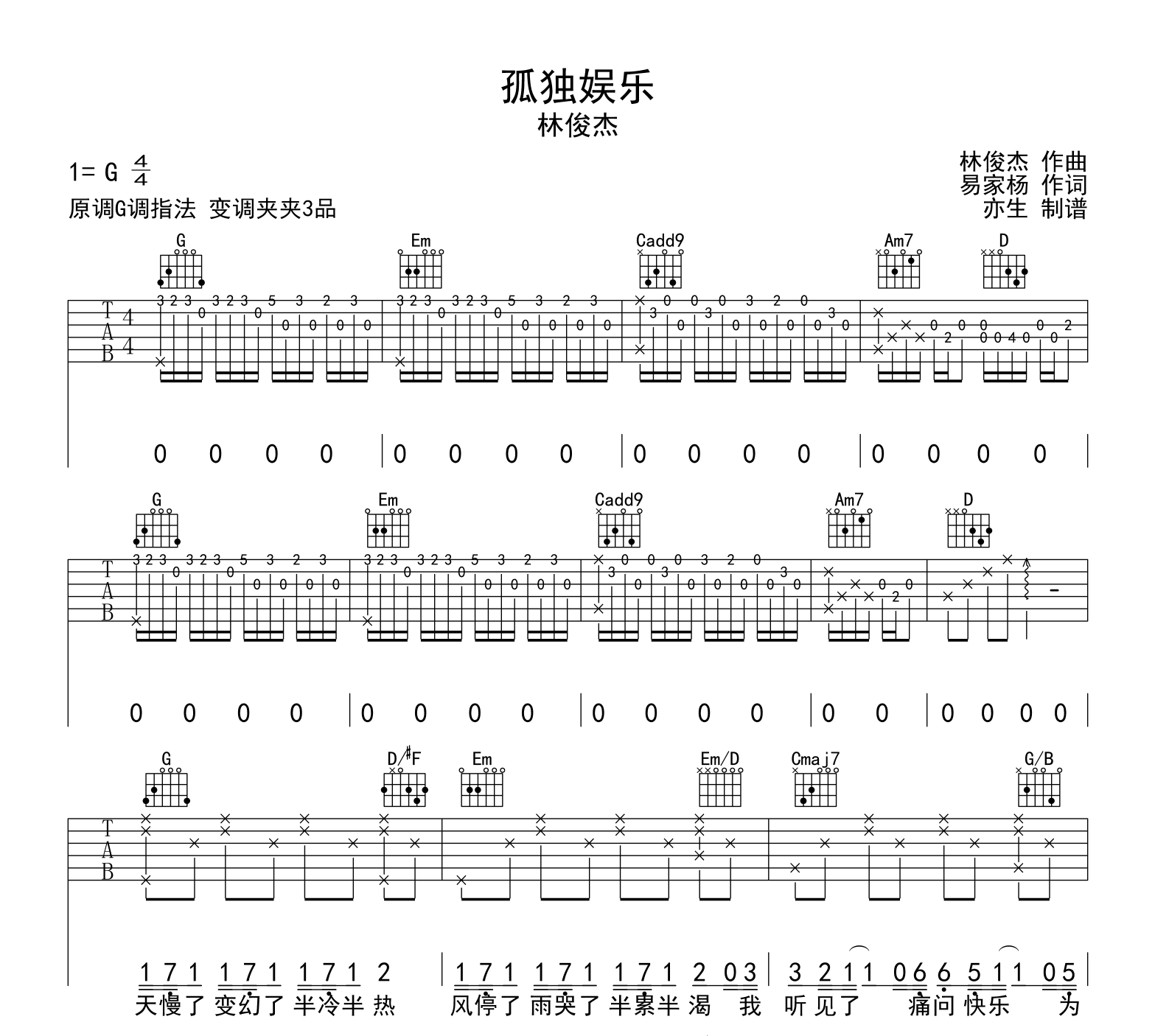 孤独娱乐吉他谱-林俊杰-吉他帮