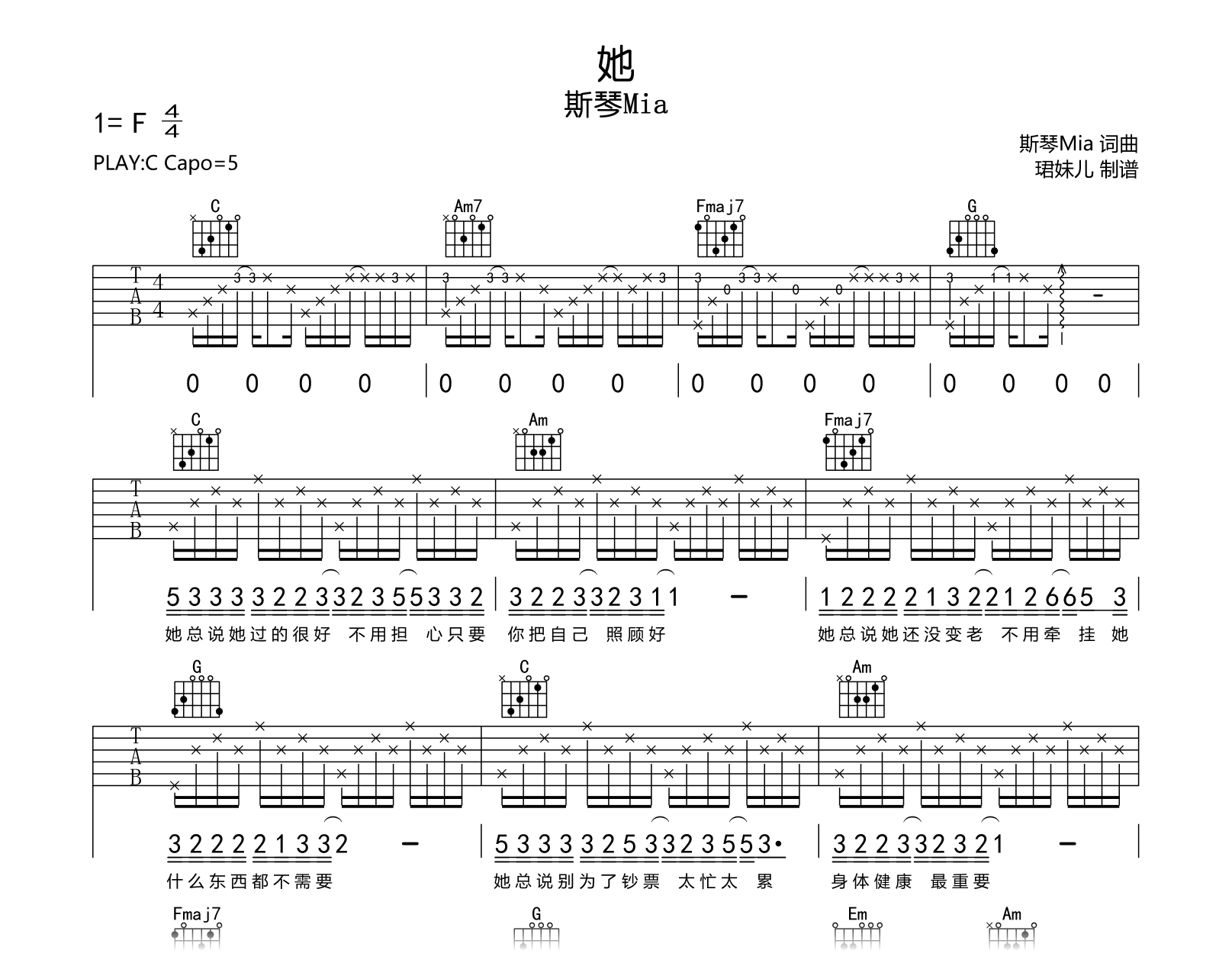 斯琴Mia《她》吉他谱-吉他帮