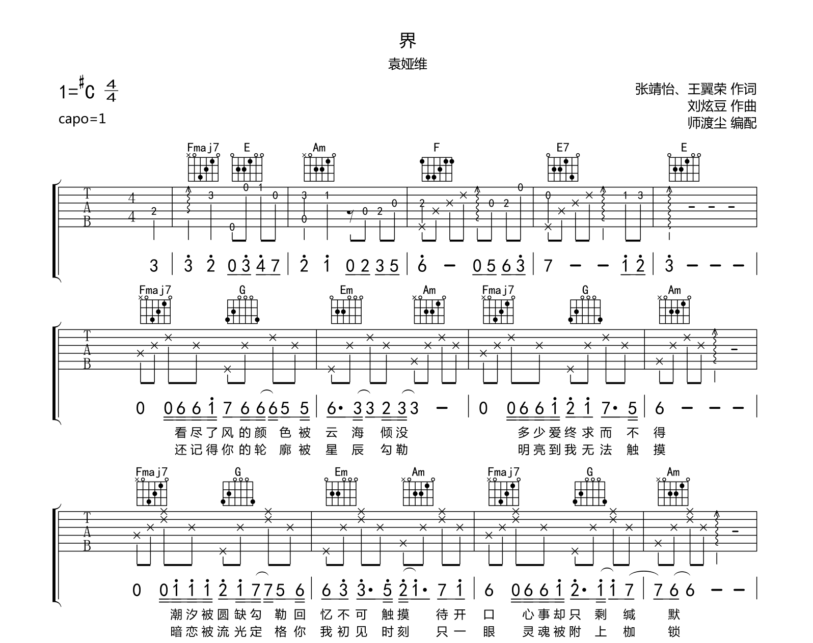 袁娅维《界》吉他谱-吉他帮