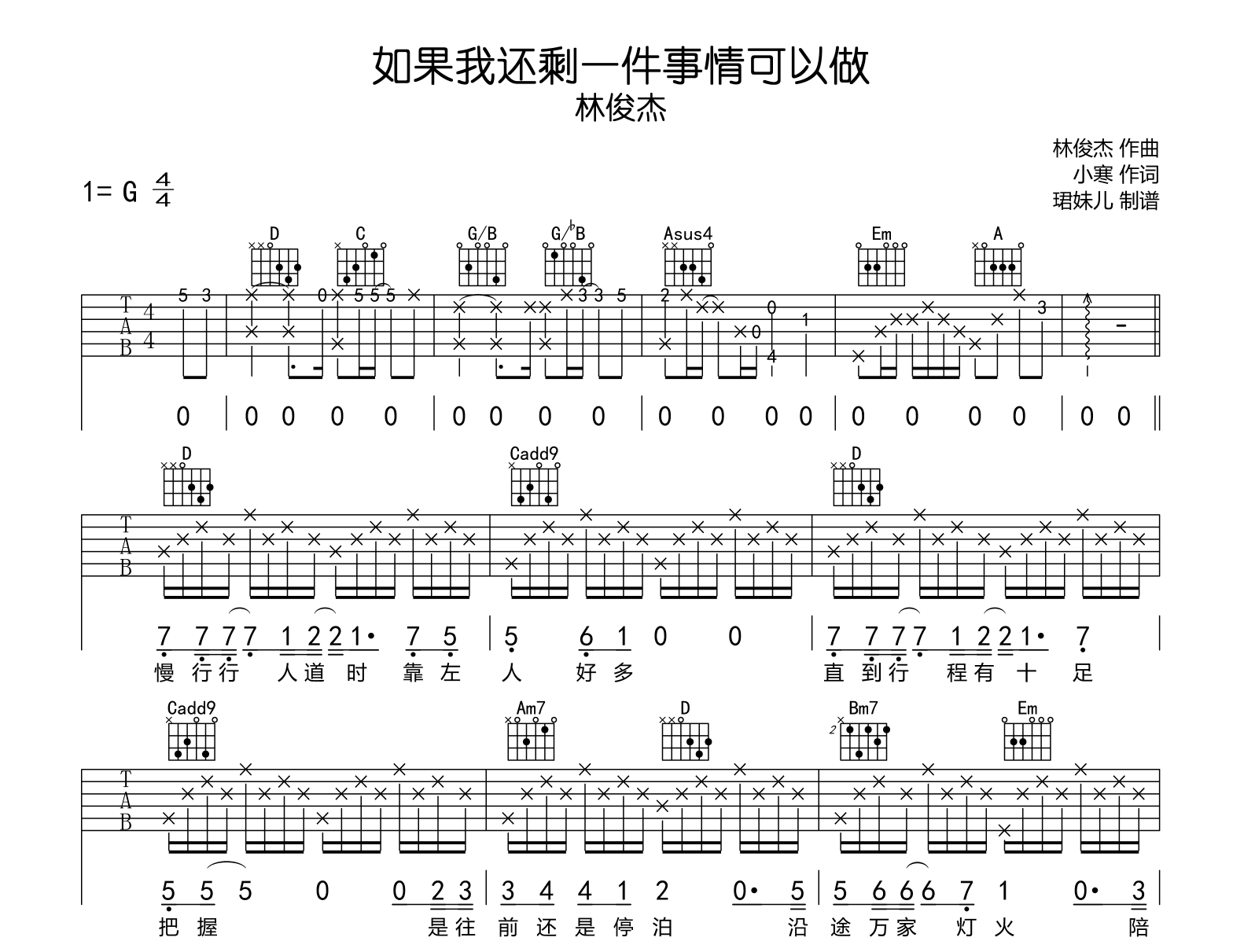 如果我还剩一件事情可以做吉他谱-林俊杰-吉他帮