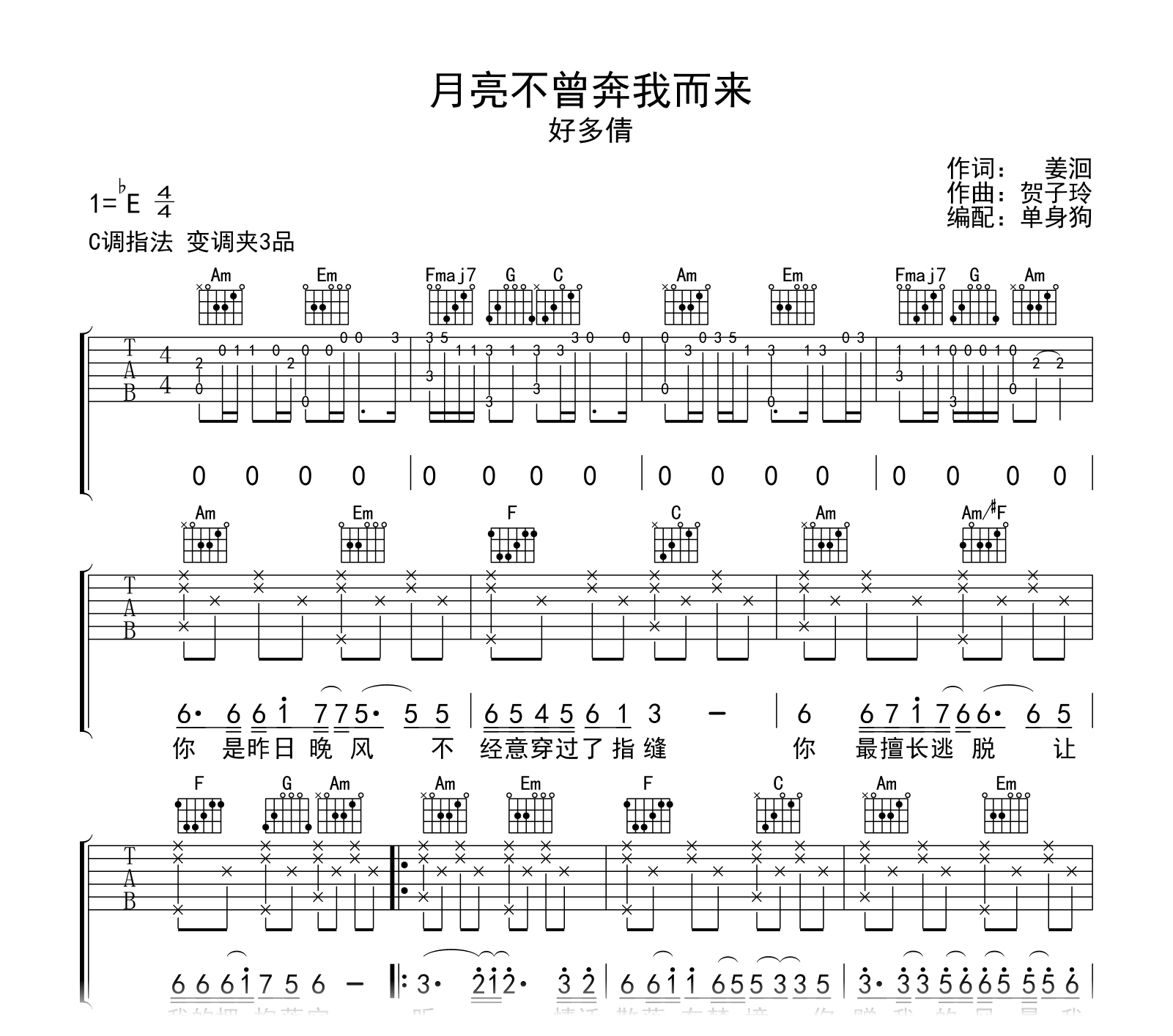 月亮不曾奔我而来吉他谱-好多倩-C调